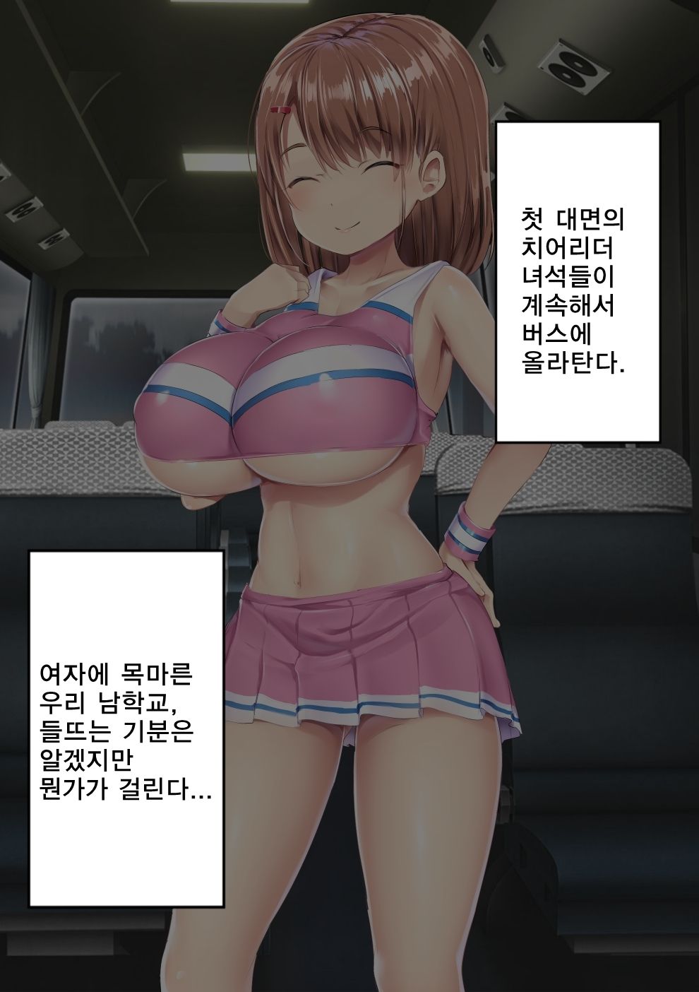 Fuminijirareta Danshi Yakyuubu | 짓밟힌 남자 야구부 page 5 full