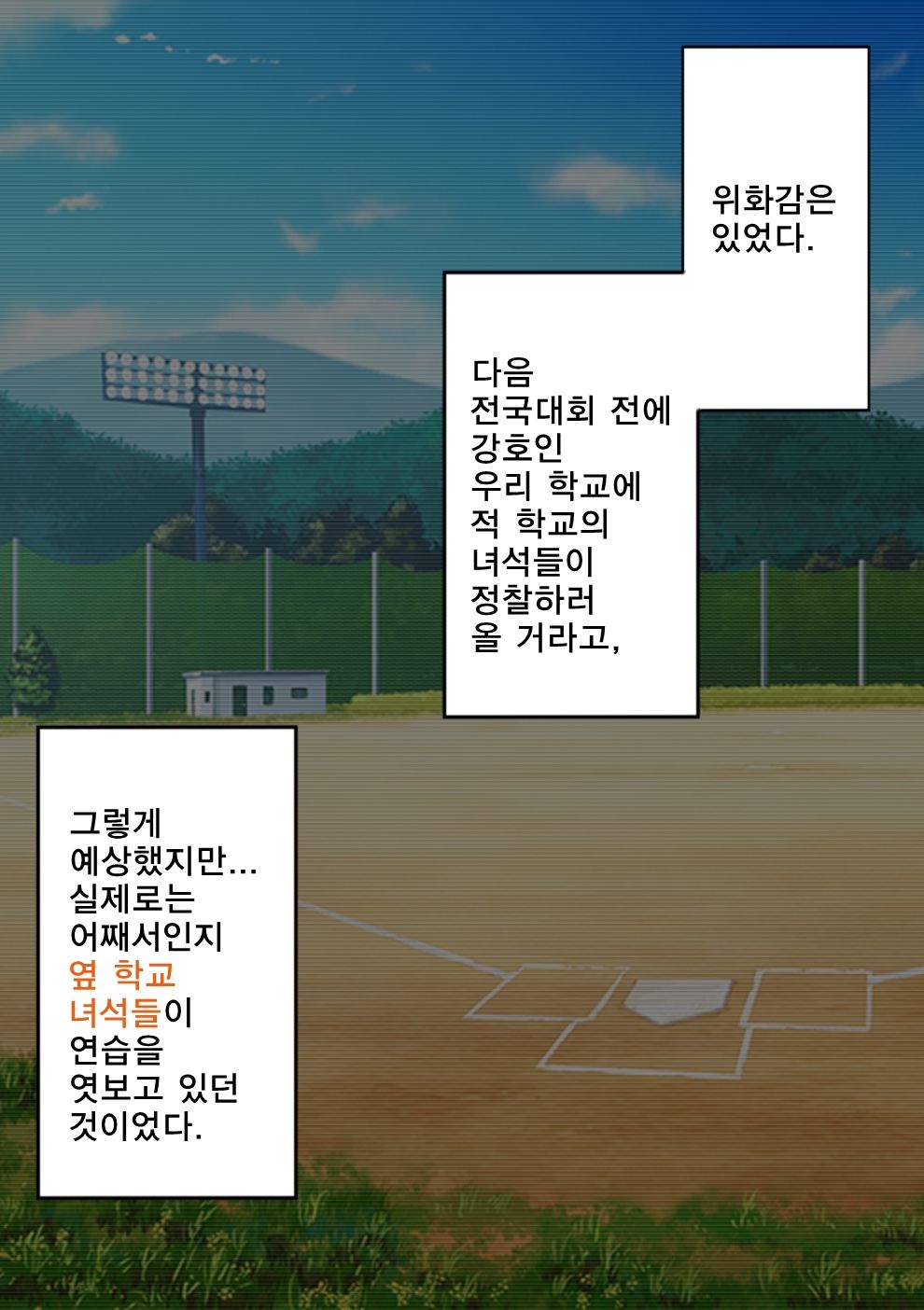 Fuminijirareta Danshi Yakyuubu | 짓밟힌 남자 야구부 page 6 full