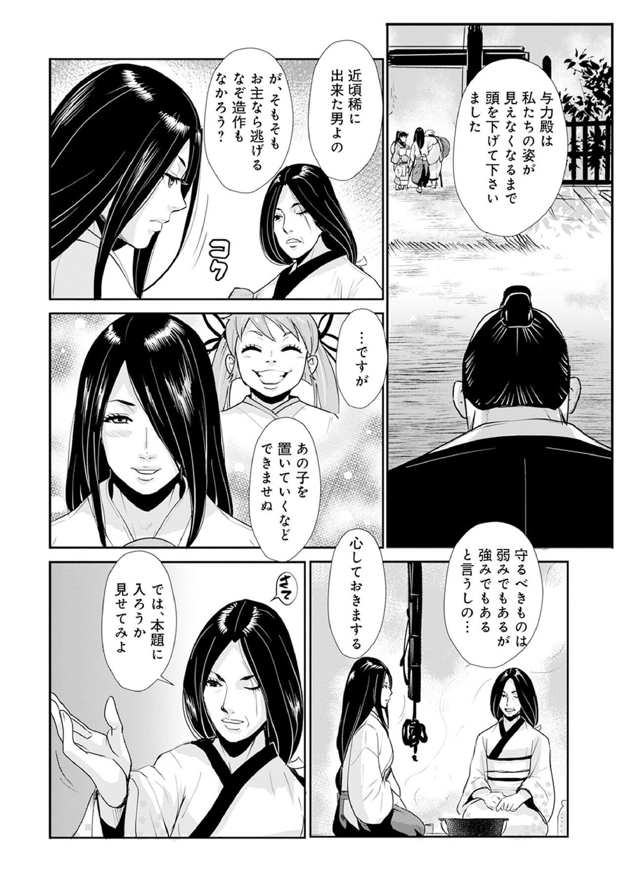 Harami samurai 12 ~Sekigan no Tosho no Nuresoboru Futanari no Kanjuku Dankon Nyotai~ page 8 full