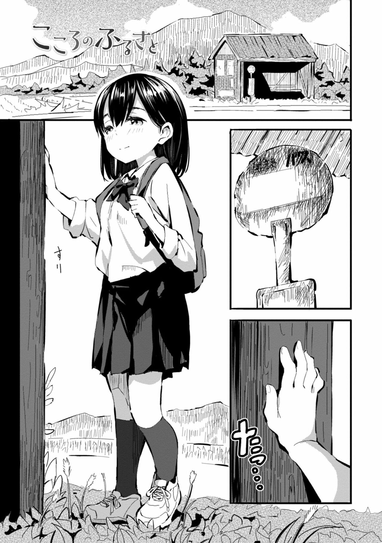 Kokoro no Furusato page 1 full