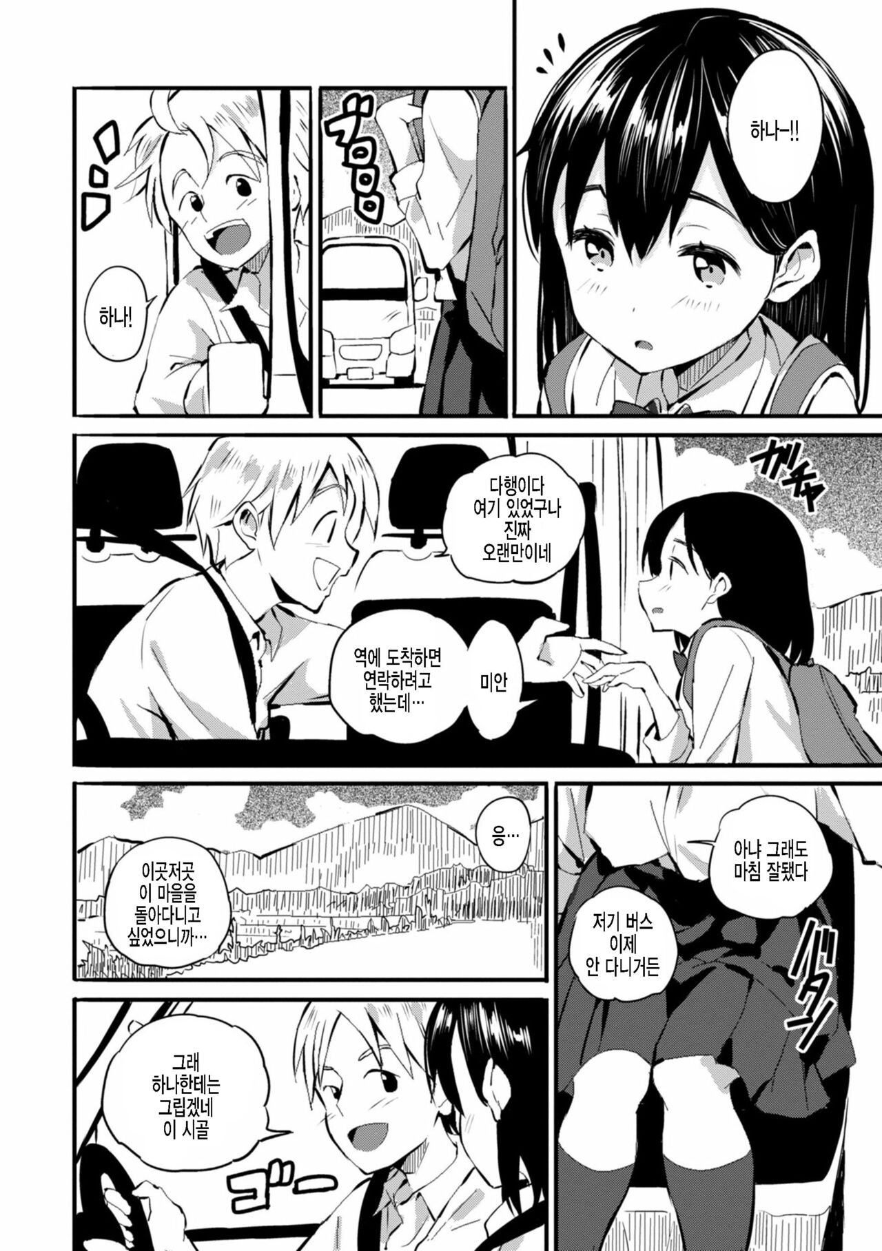 Kokoro no Furusato page 2 full