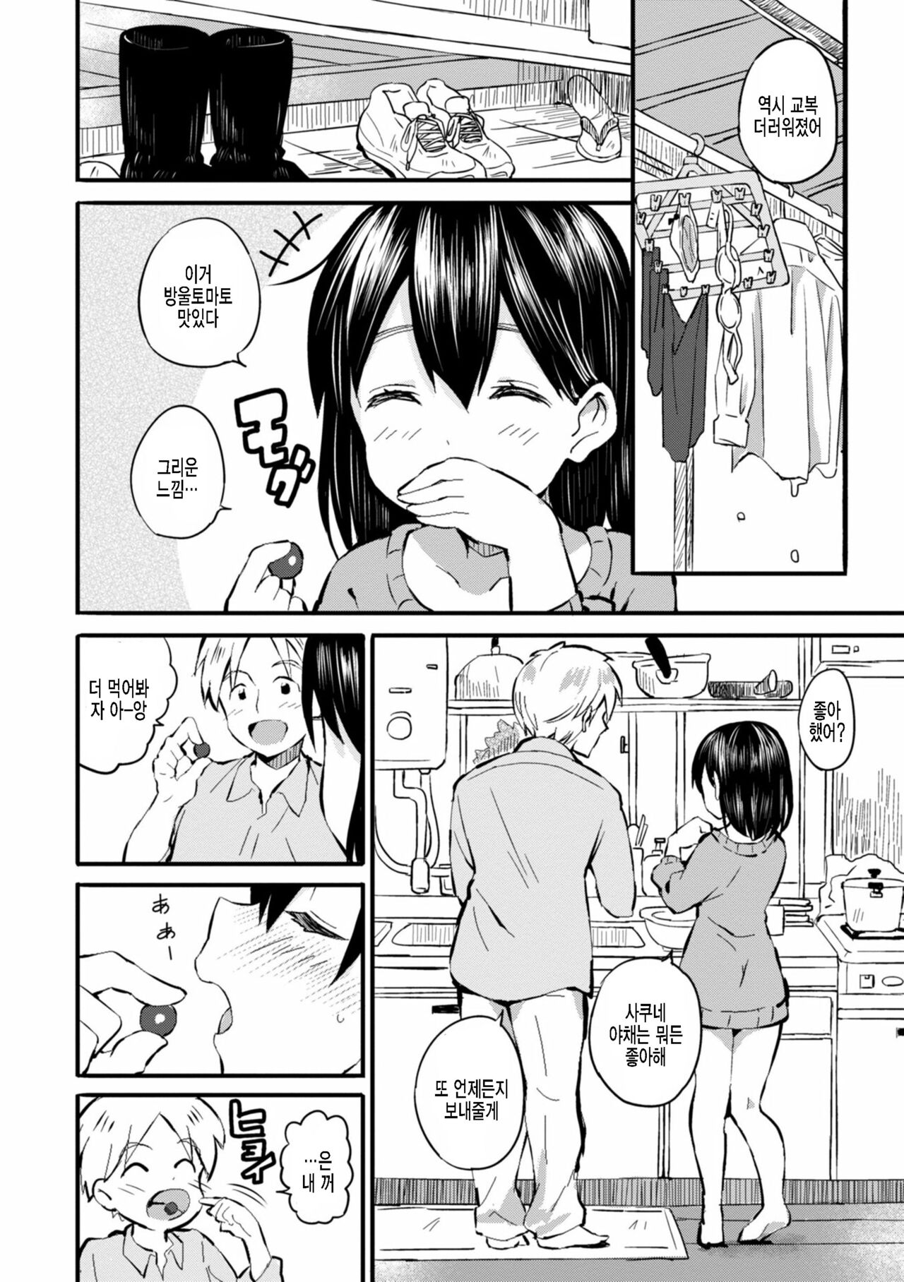 Kokoro no Furusato page 8 full