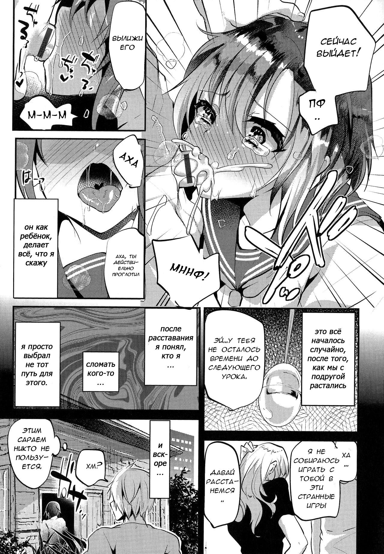 Risou no Koibito | Идеальный любовник page 4 full
