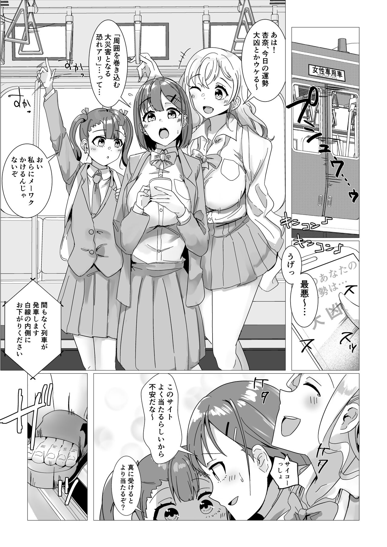 Sennou Densha page 3 full