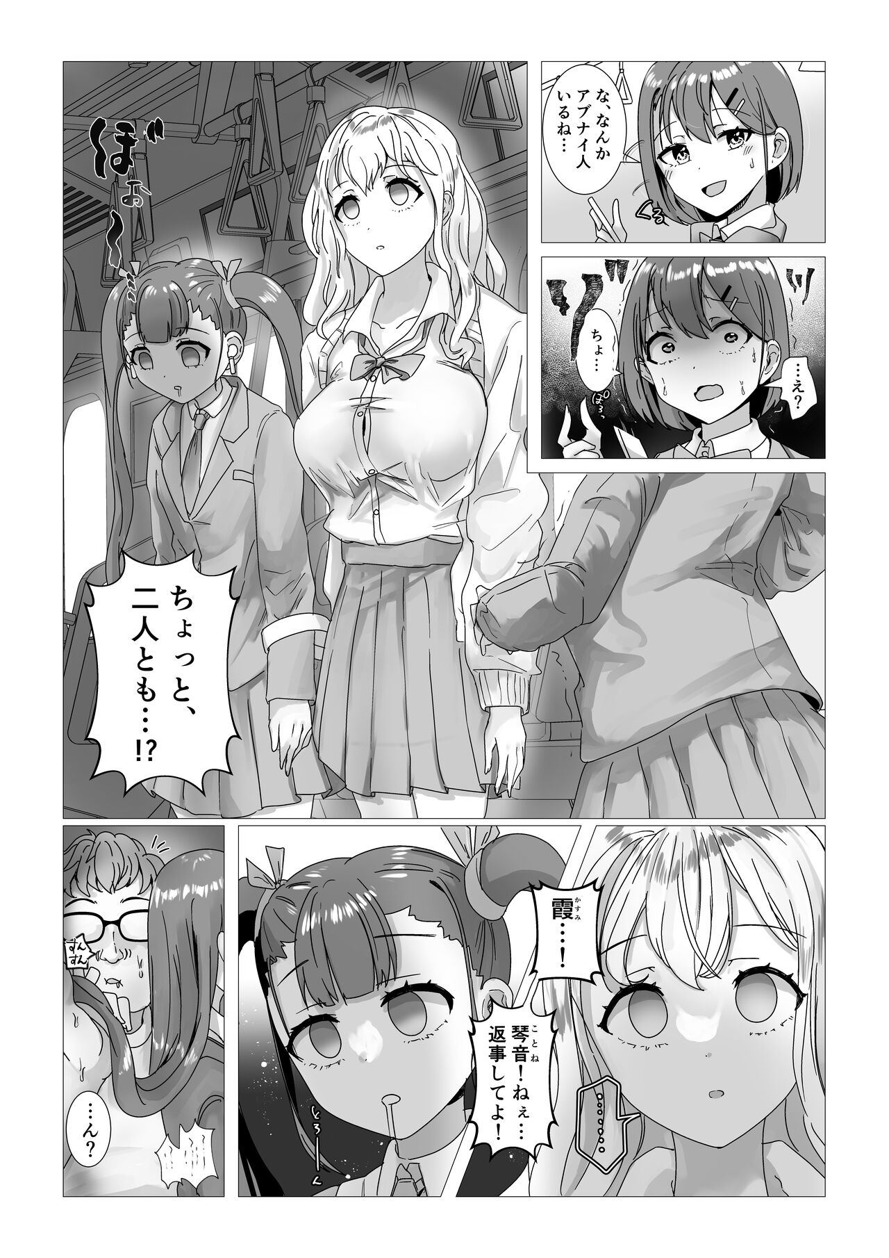 Sennou Densha page 5 full