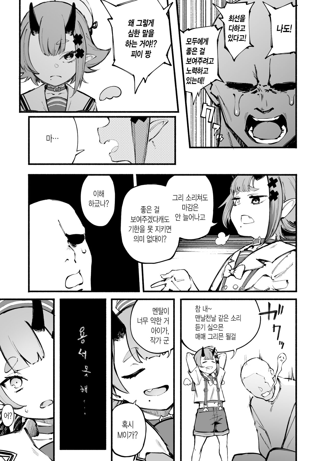 Onigashima Wakarasegashima | 오니가시마 참교육의 섬 page 4 full