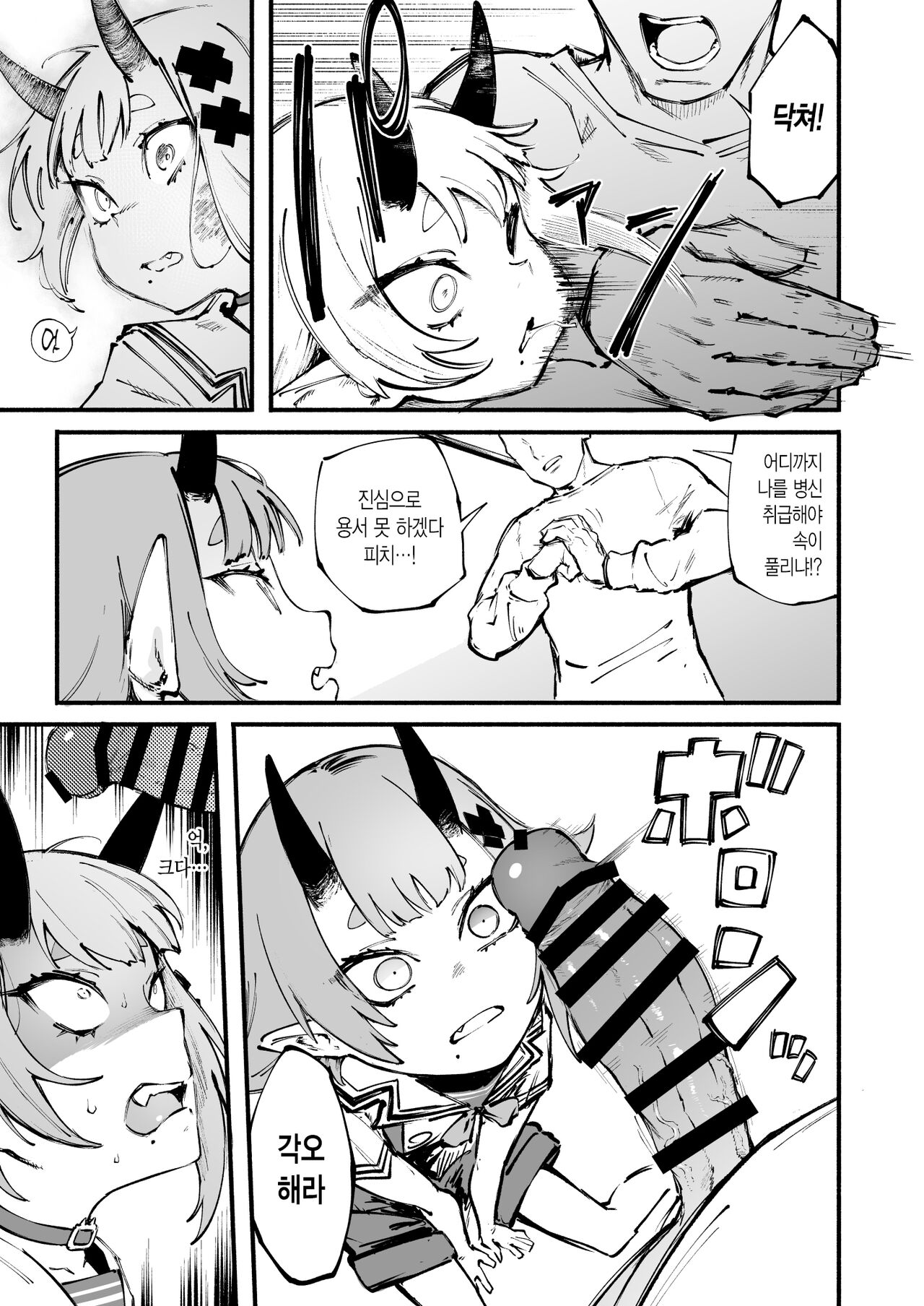 Onigashima Wakarasegashima | 오니가시마 참교육의 섬 page 6 full
