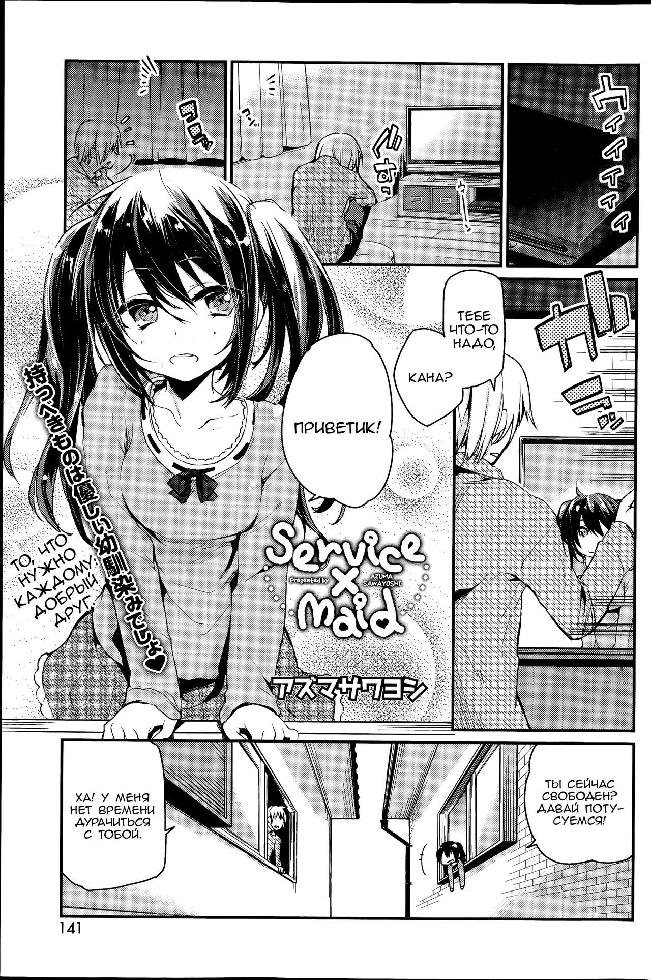 Service × Maid | Уборка номера или как то так page 1 full