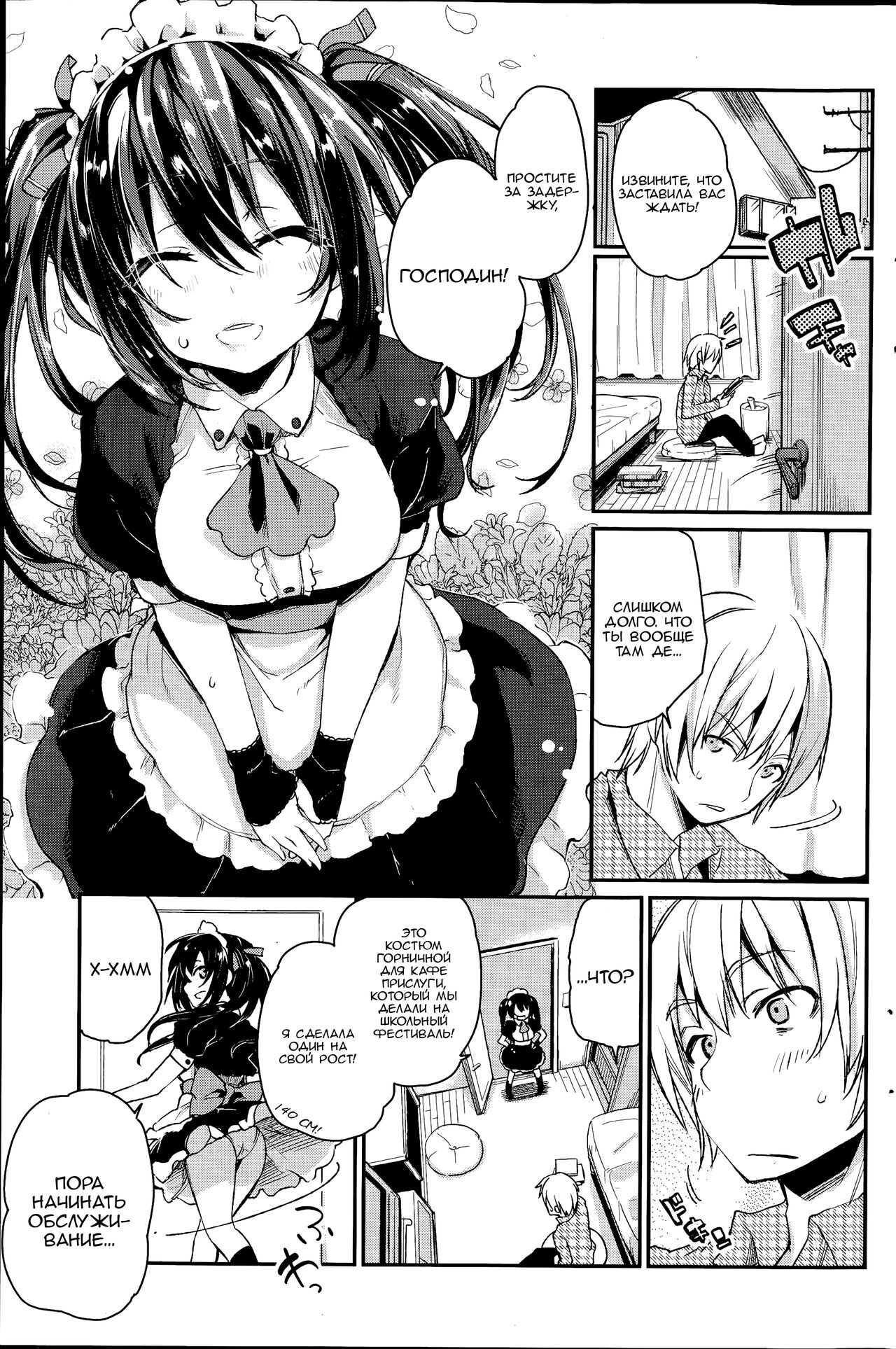 Service × Maid | Уборка номера или как то так page 3 full