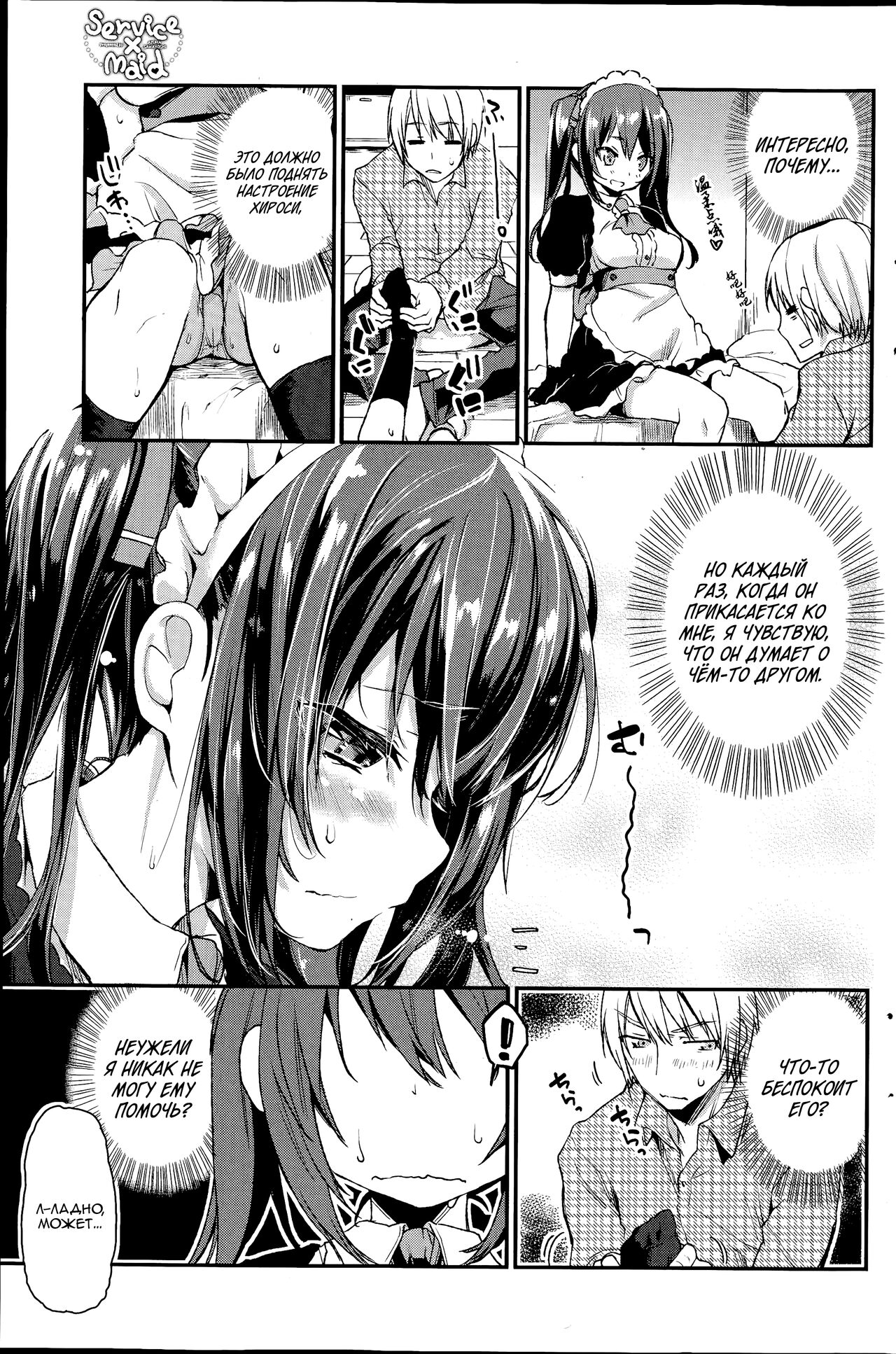 Service × Maid | Уборка номера или как то так page 5 full