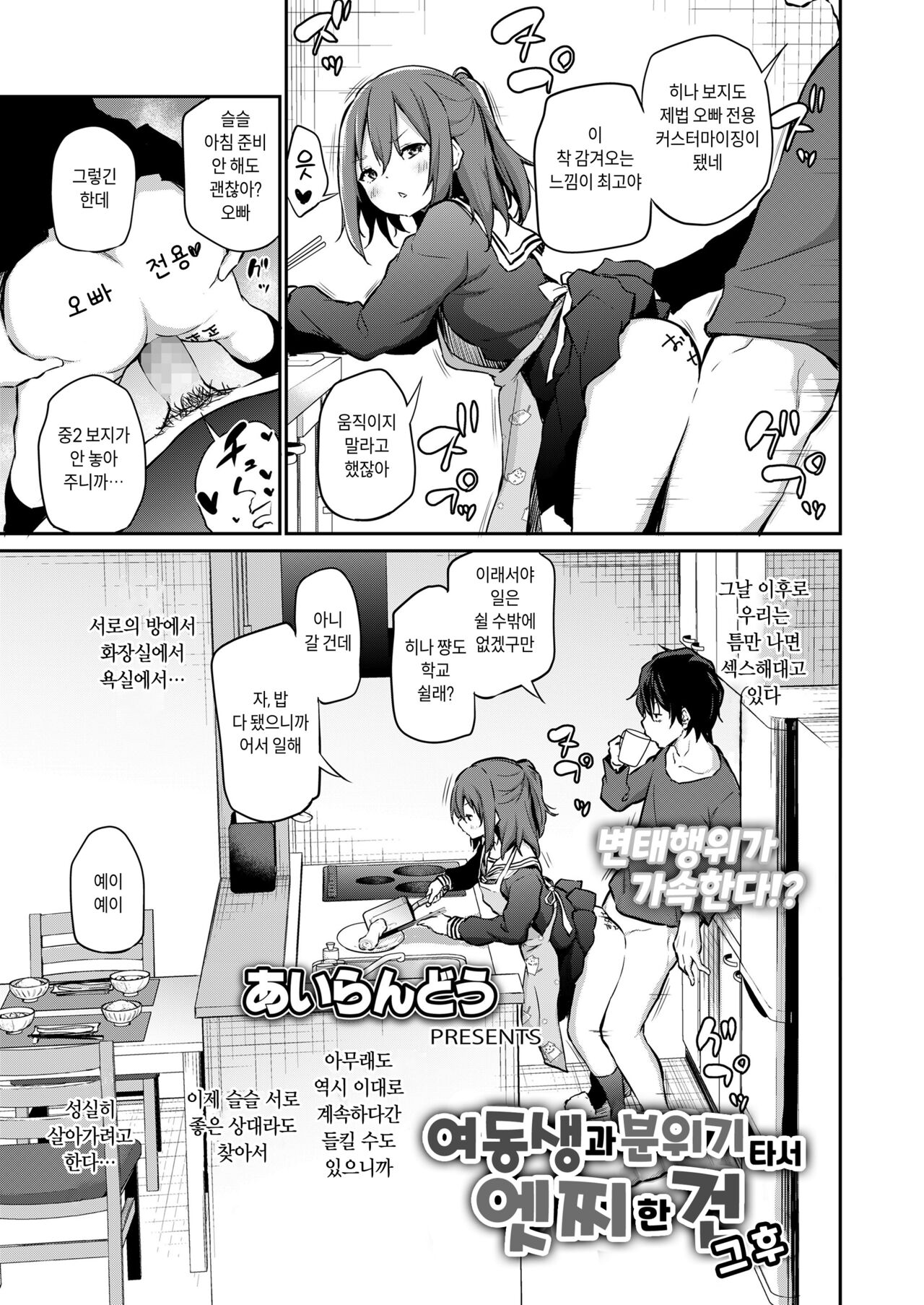 Imouto to Nori de Ecchi Shita Ken Sono Ato | 여동생과 분위기 타서 엣찌한 건 그 후 page 3 full