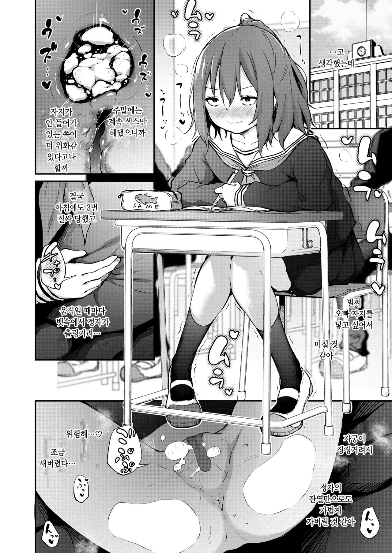 Imouto to Nori de Ecchi Shita Ken Sono Ato | 여동생과 분위기 타서 엣찌한 건 그 후 page 4 full