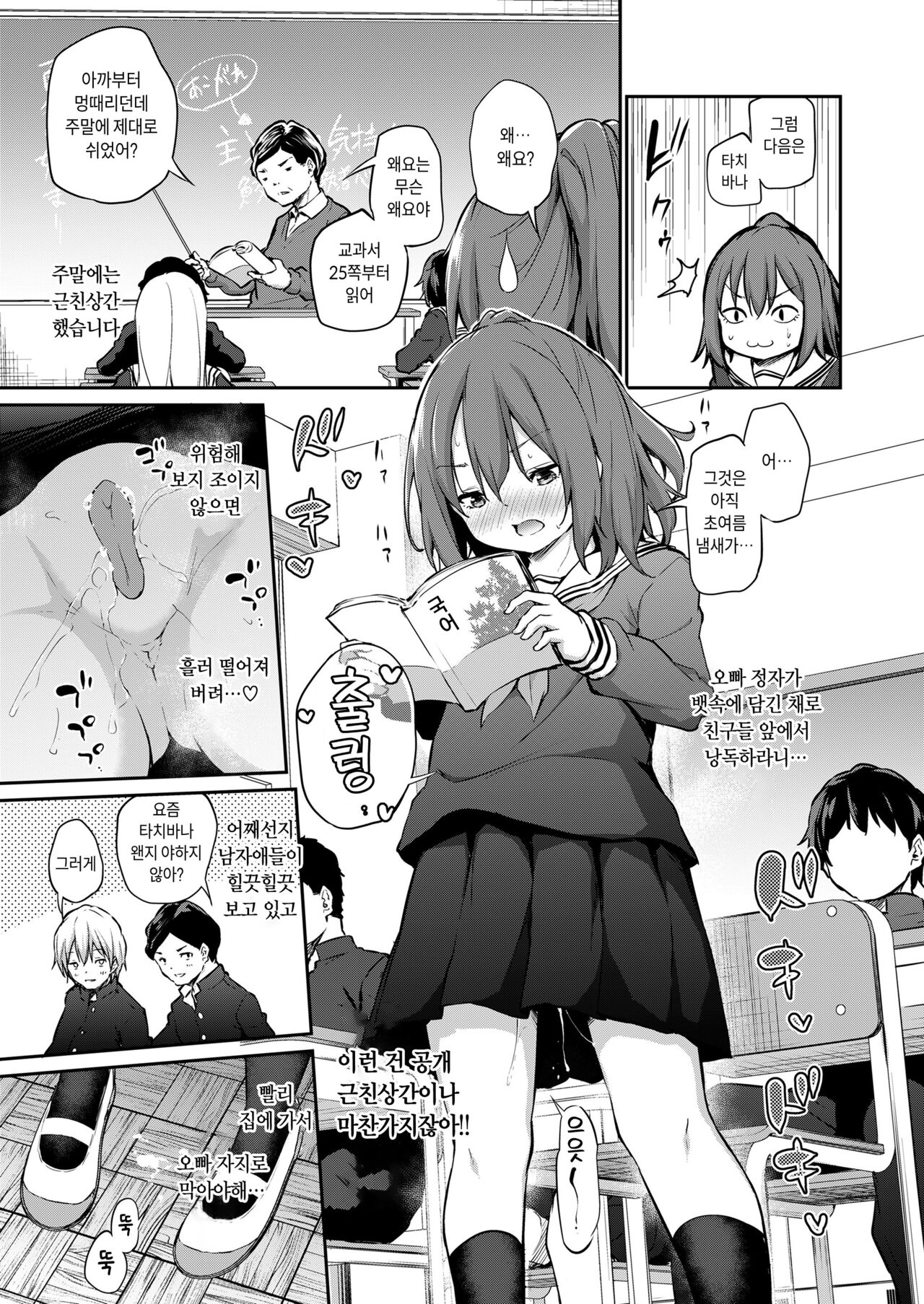 Imouto to Nori de Ecchi Shita Ken Sono Ato | 여동생과 분위기 타서 엣찌한 건 그 후 page 5 full