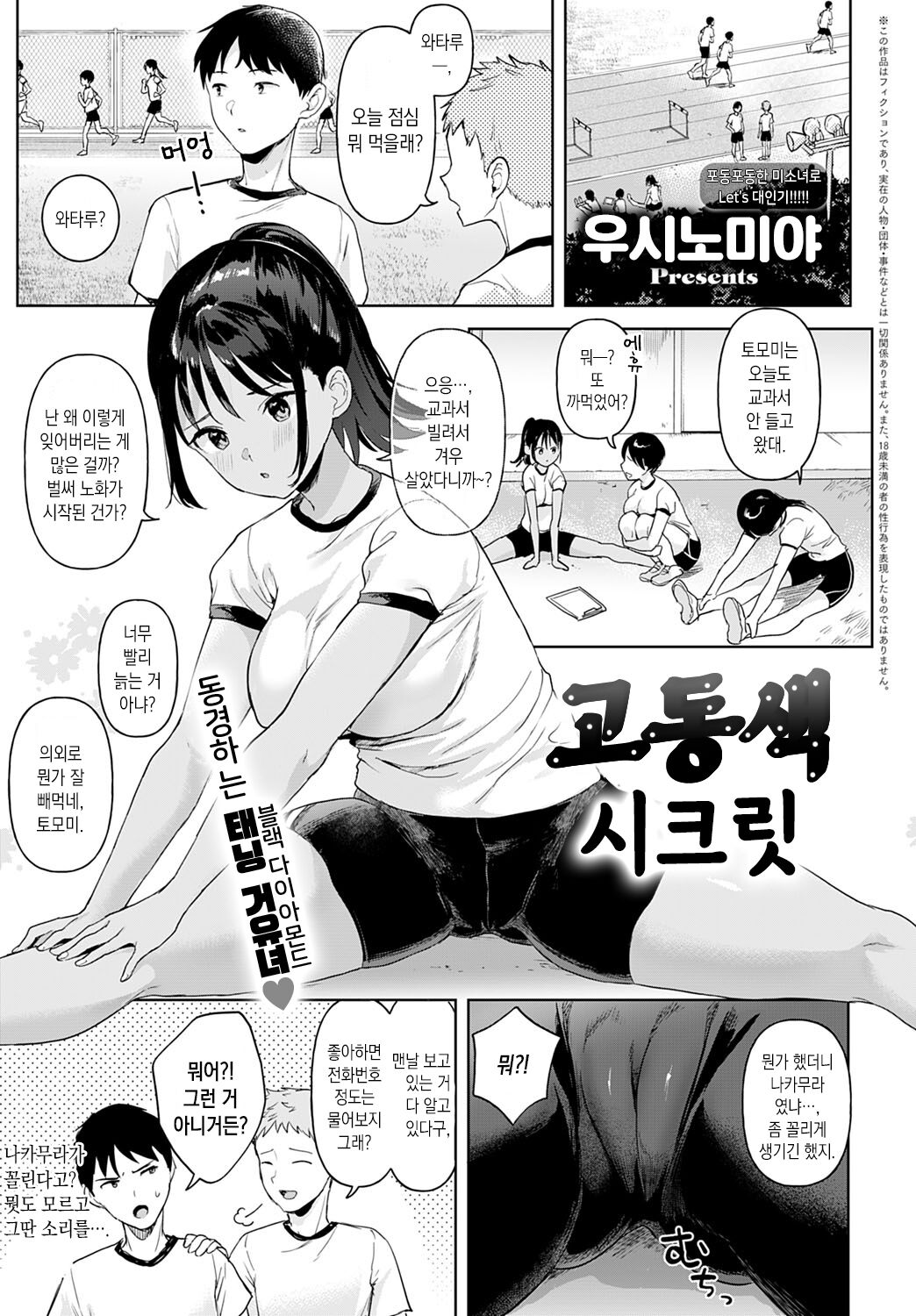 Komugiiro Secret | 고동색 시크릿 page 2 full
