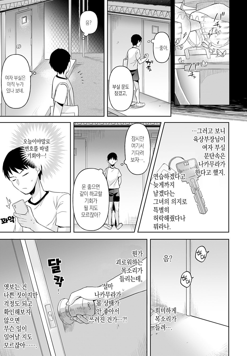 Komugiiro Secret | 고동색 시크릿 page 4 full