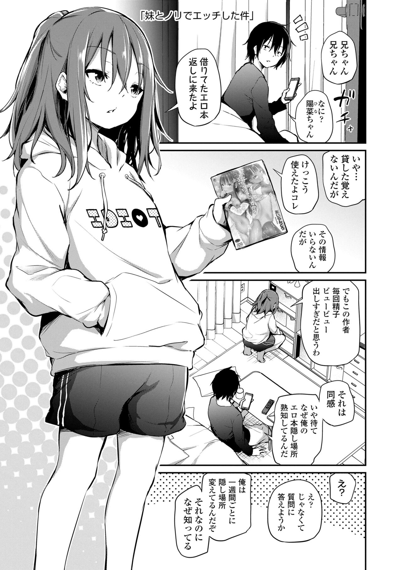 Imouto to Nori de Ecchi Shita Ken page 1 full