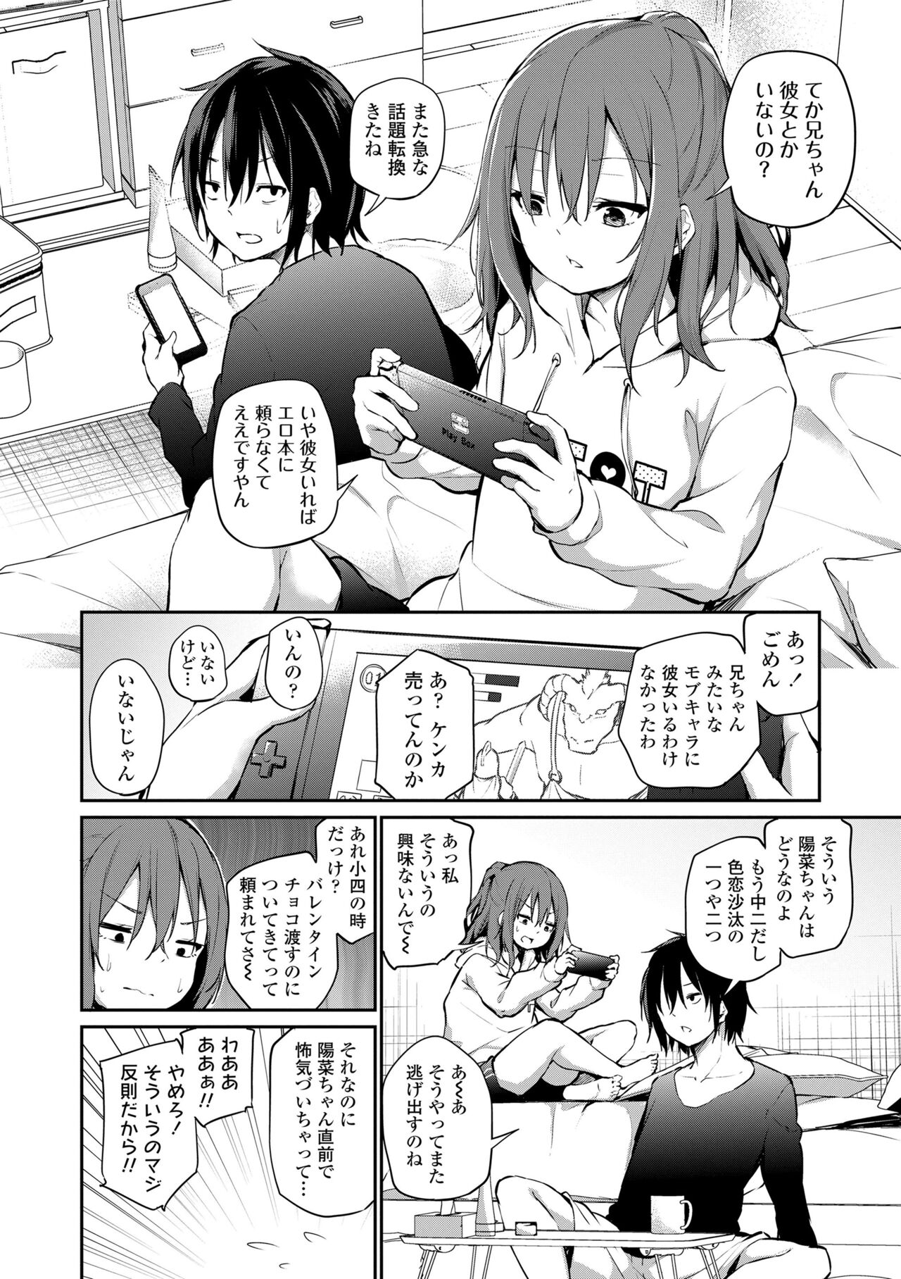 Imouto to Nori de Ecchi Shita Ken page 2 full