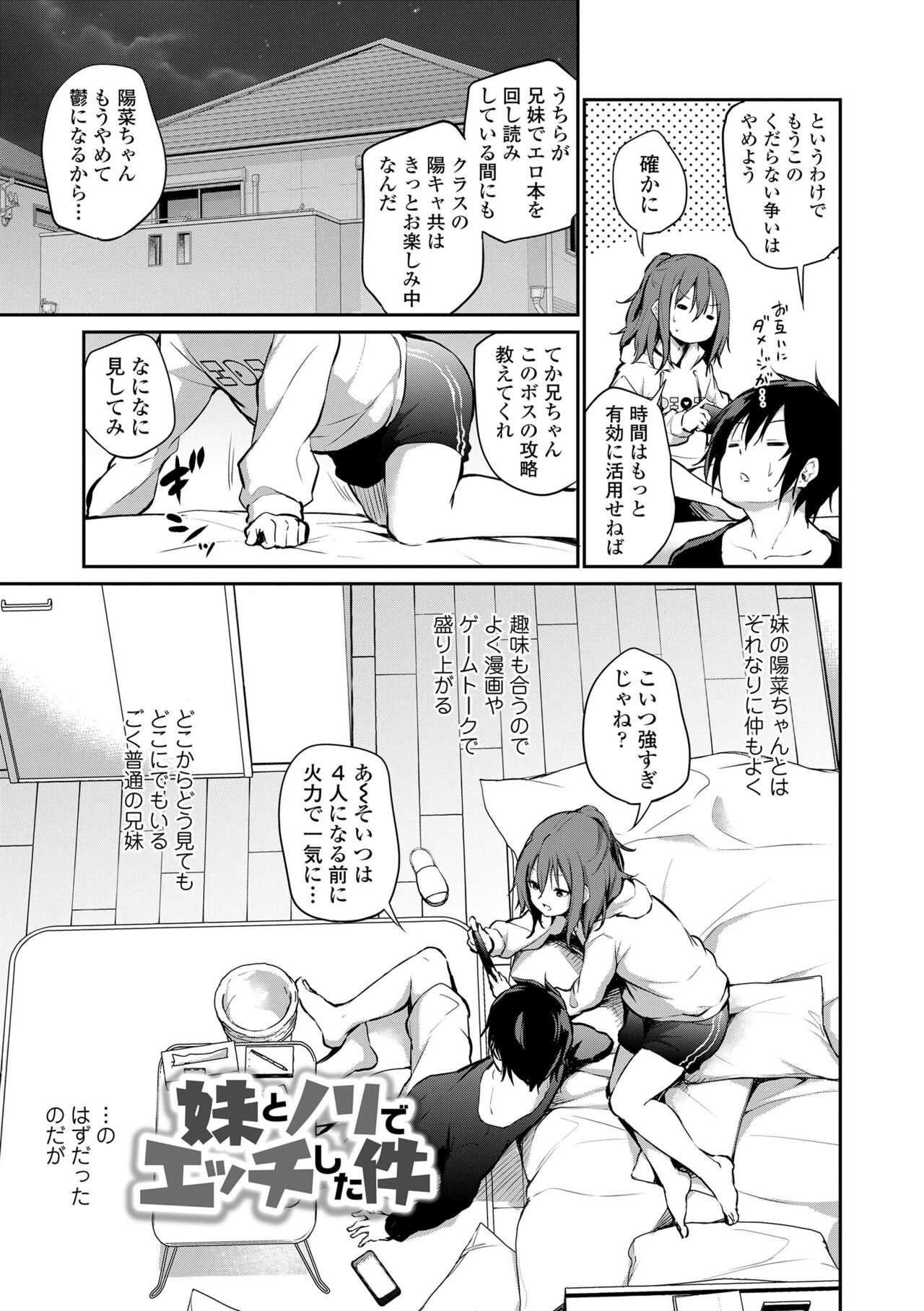 Imouto to Nori de Ecchi Shita Ken page 3 full