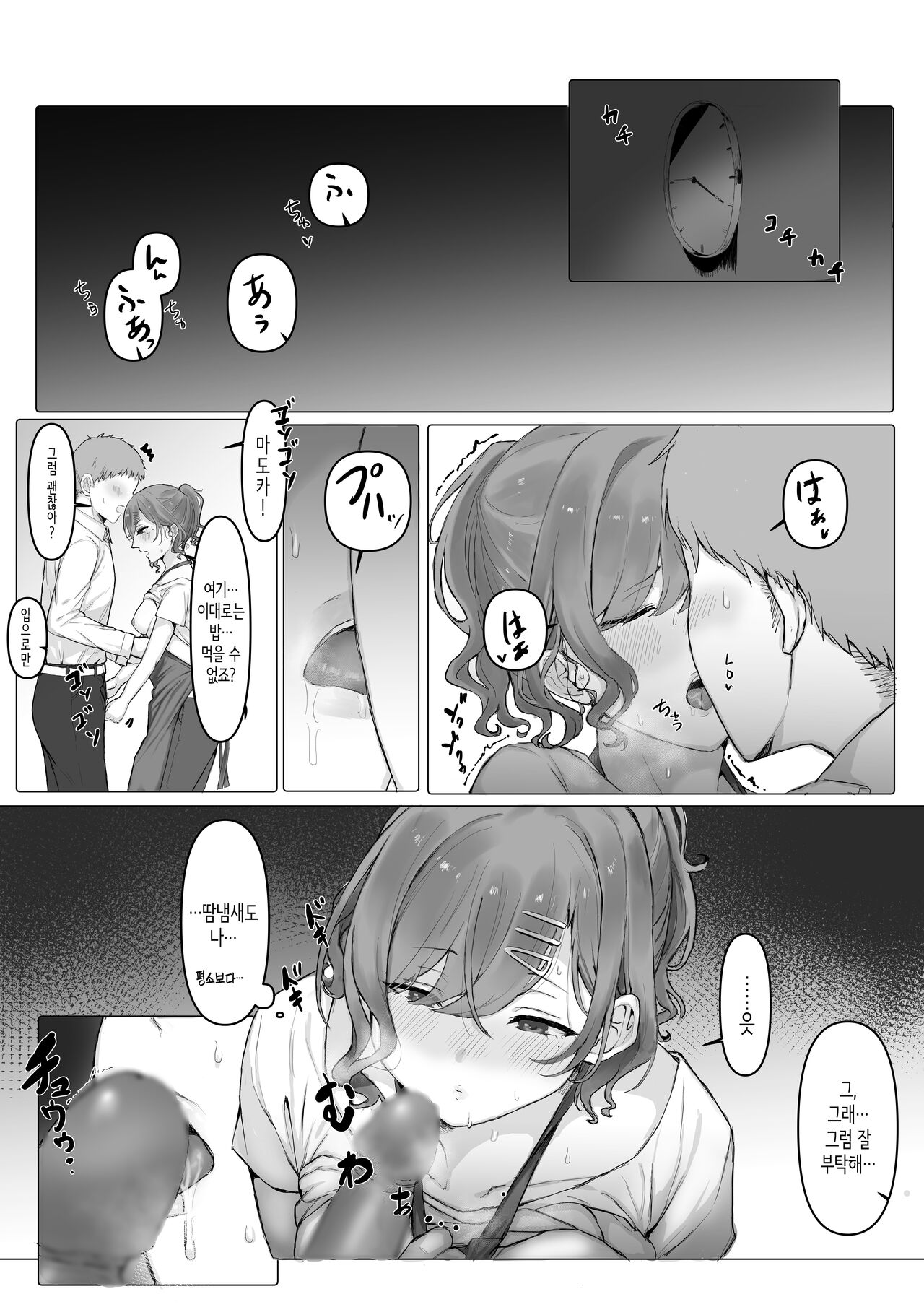 人妻円香。「ご飯前に…」 page 2 full