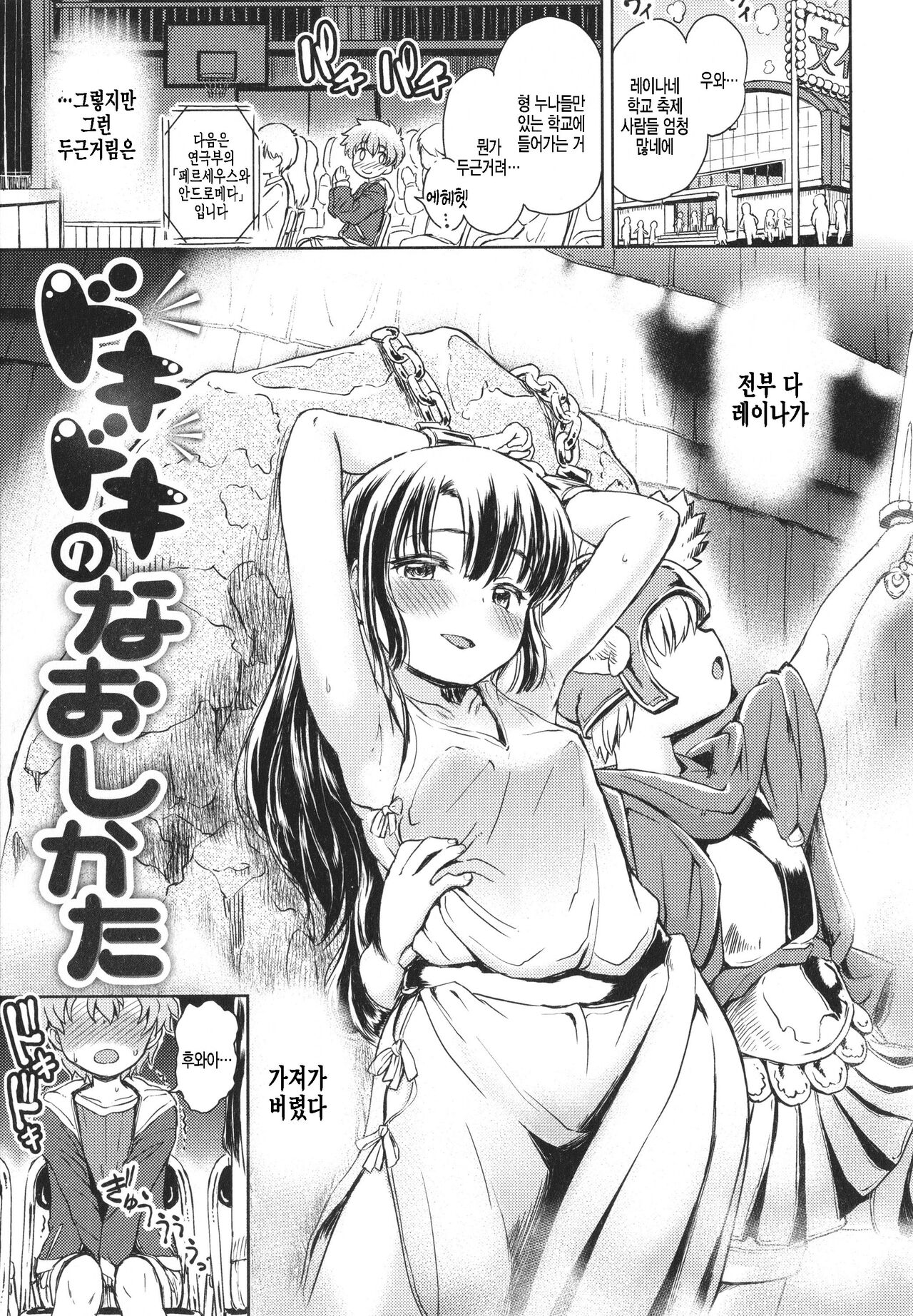 Dokidoki no naoshikata page 1 full