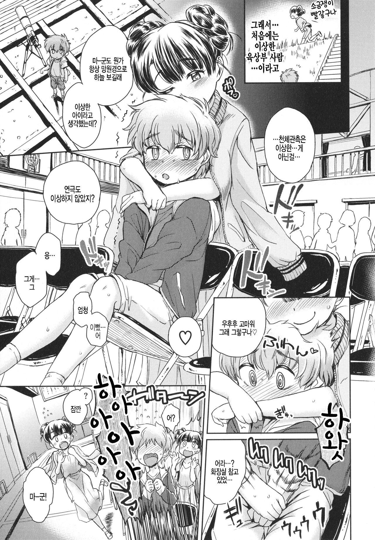 Dokidoki no naoshikata page 3 full