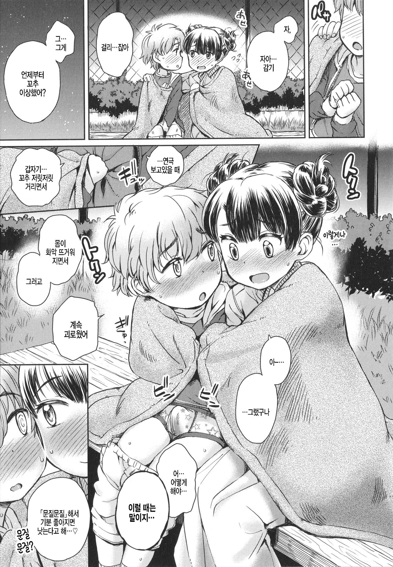 Dokidoki no naoshikata page 5 full