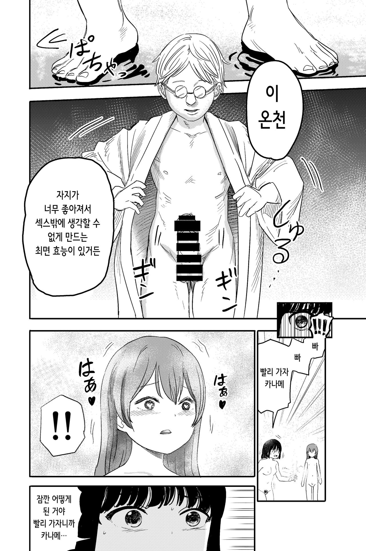 Yuri no Ma Onsen e Youkoso | 유리노마 온천에 어서 오세요 page 10 full