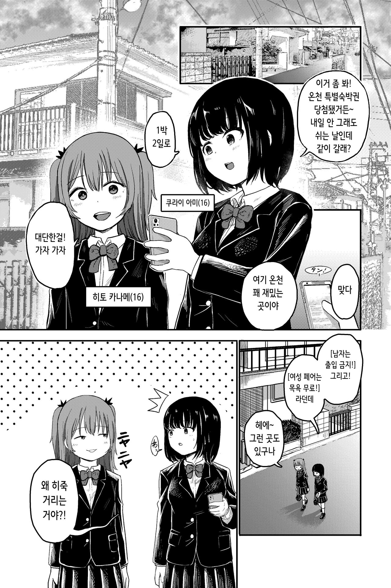 Yuri no Ma Onsen e Youkoso | 유리노마 온천에 어서 오세요 page 3 full