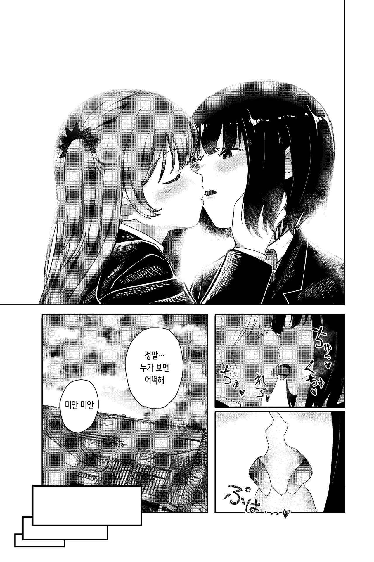 Yuri no Ma Onsen e Youkoso | 유리노마 온천에 어서 오세요 page 5 full