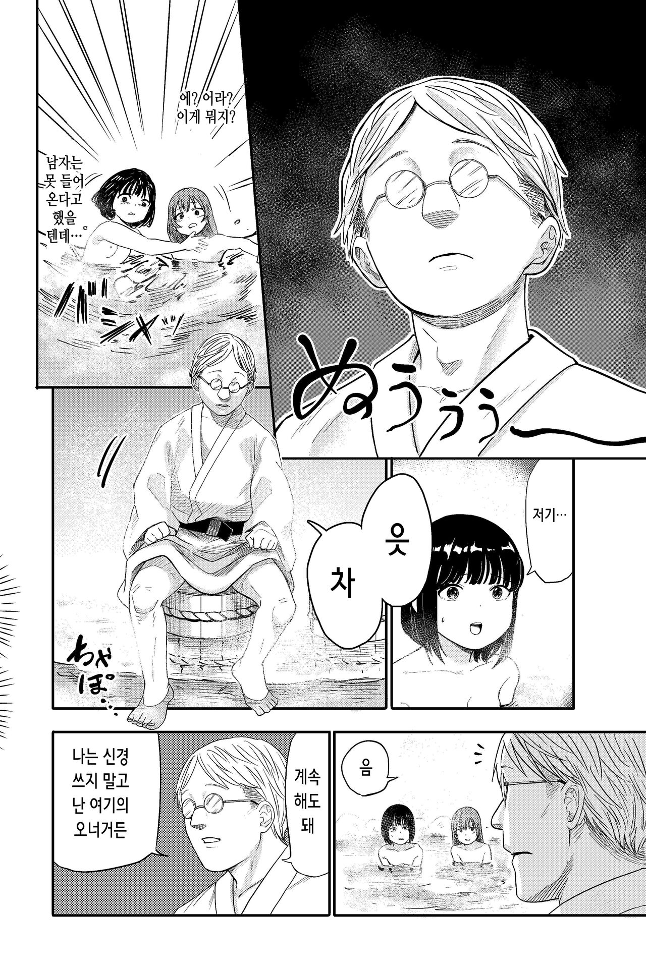 Yuri no Ma Onsen e Youkoso | 유리노마 온천에 어서 오세요 page 8 full