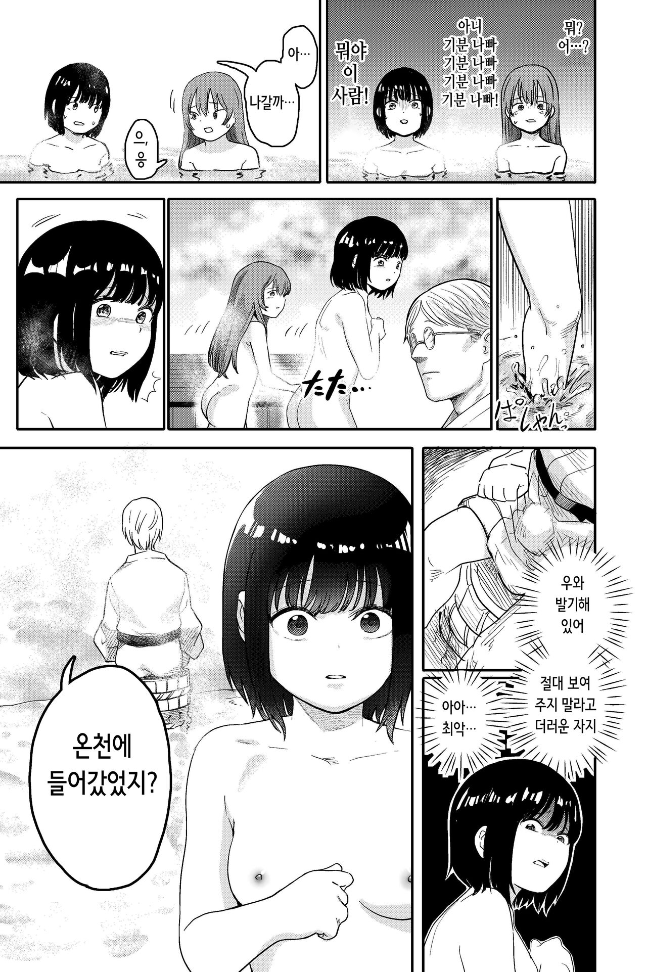 Yuri no Ma Onsen e Youkoso | 유리노마 온천에 어서 오세요 page 9 full