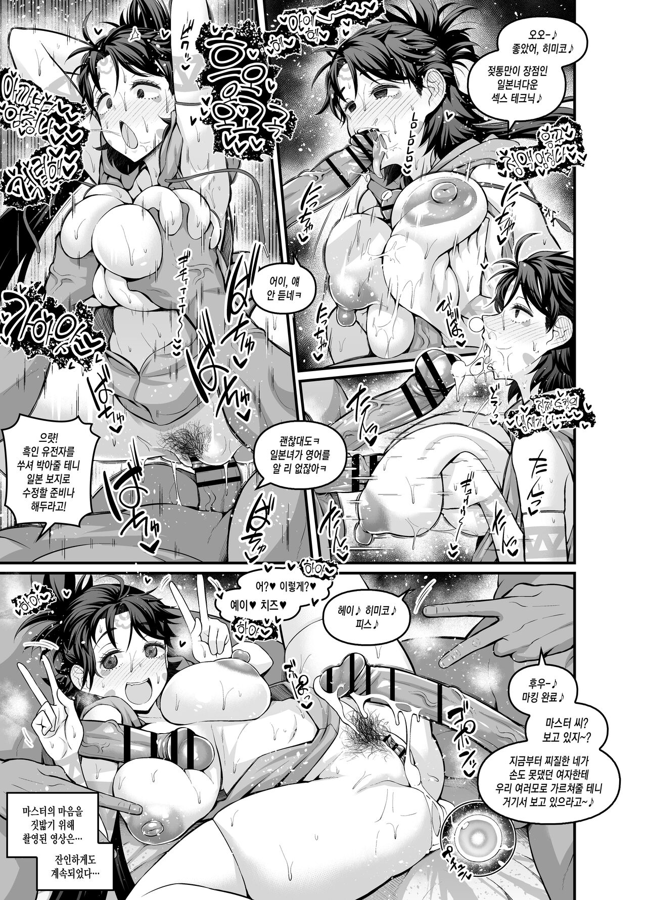Himiko-sama, Kokujin Chinpo ni Muchuu ni naru | 히미코 님 흑인 자지에 흠뻑 빠지다 page 3 full