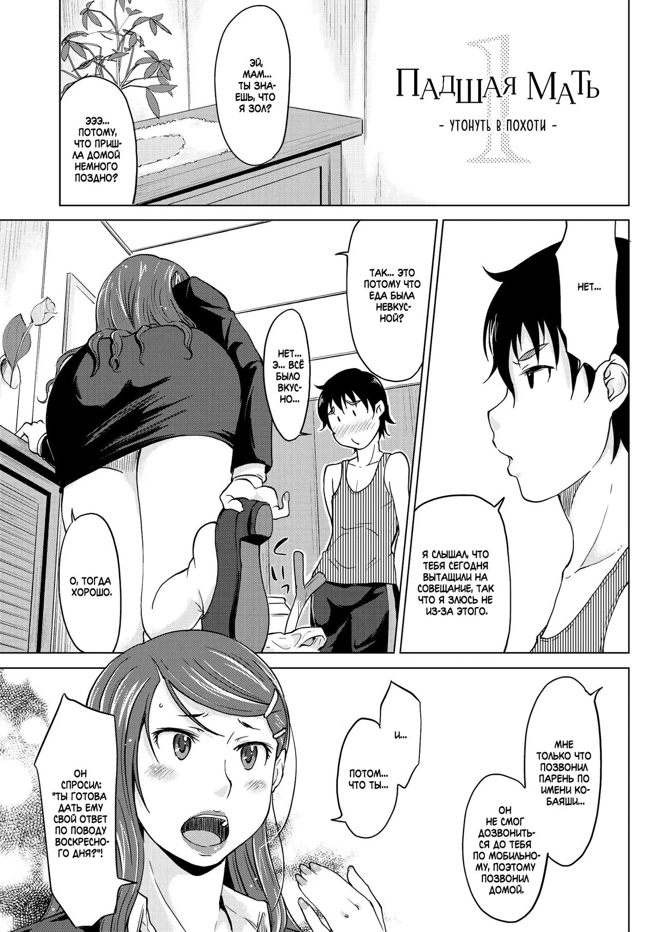 Hahaoya Shikkaku ~Yokubou ni Oborete~ page 1 full