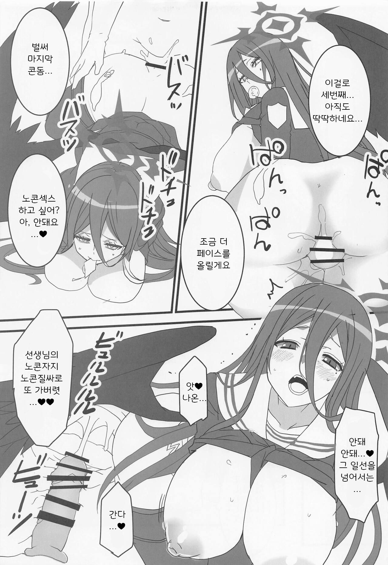 Seigi Jitsugen Iinkai page 10 full