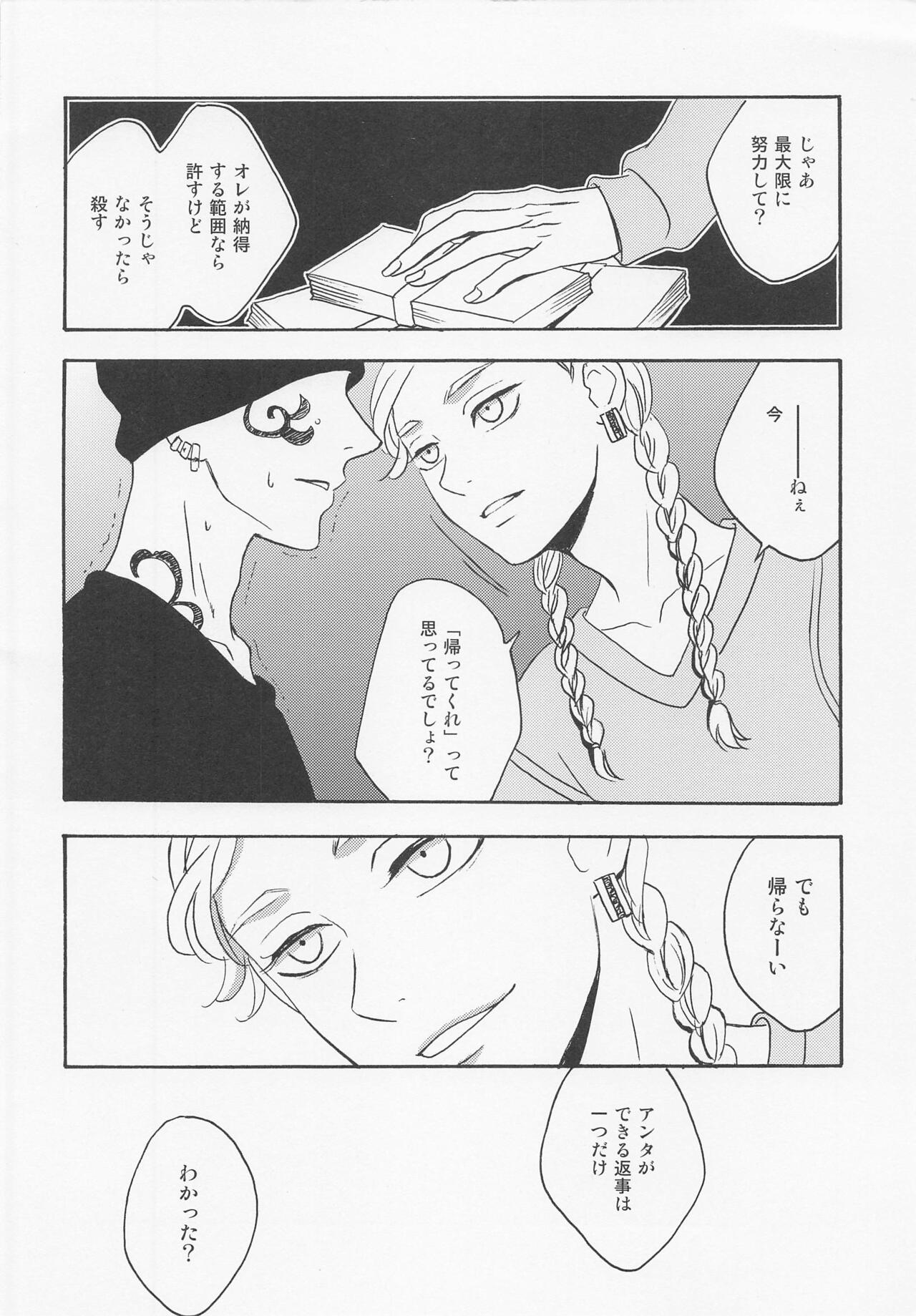 Roppongi Innocence page 3 full