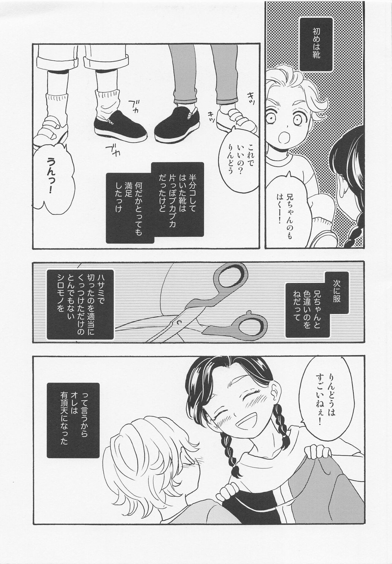 Roppongi Innocence page 4 full