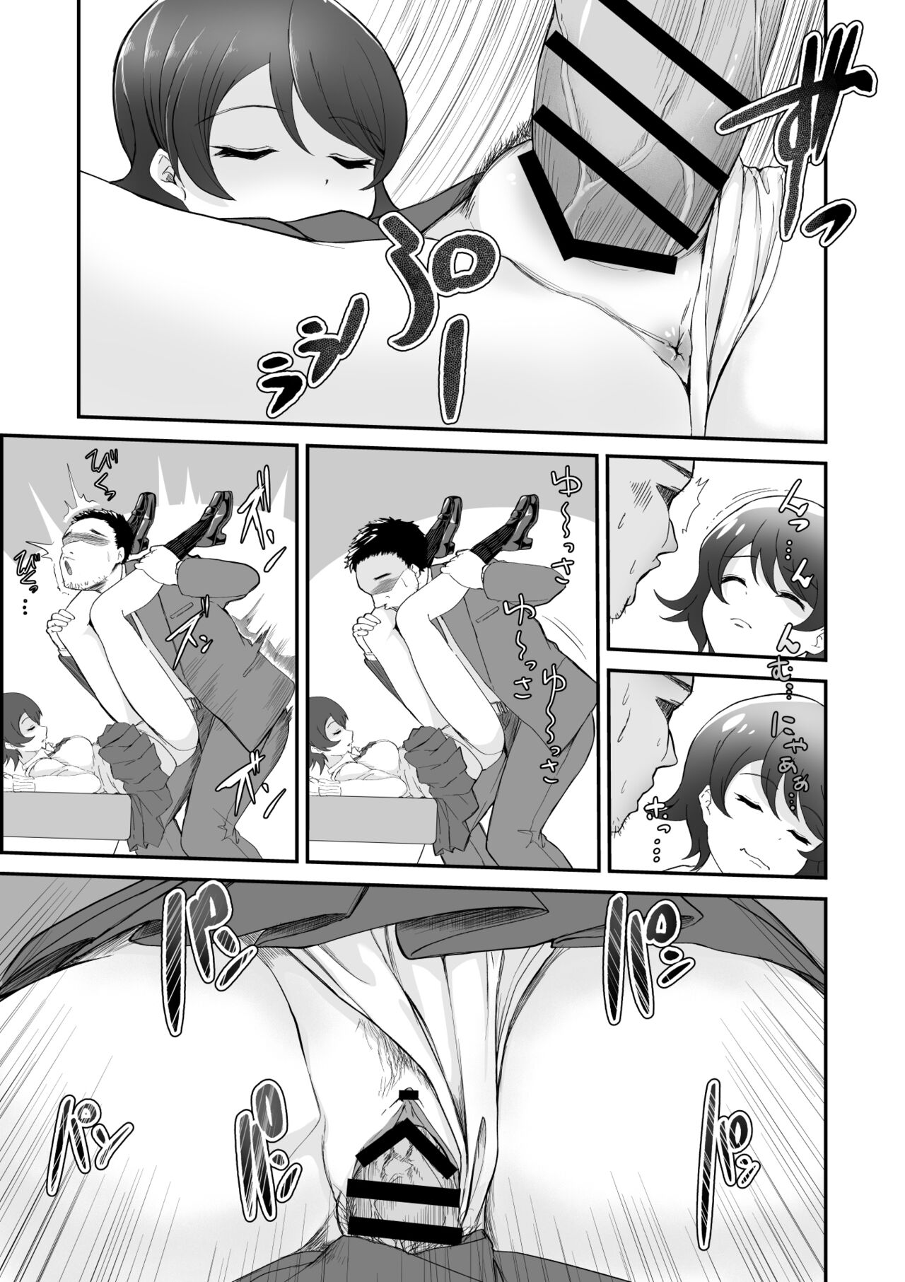 起きない子 page 6 full