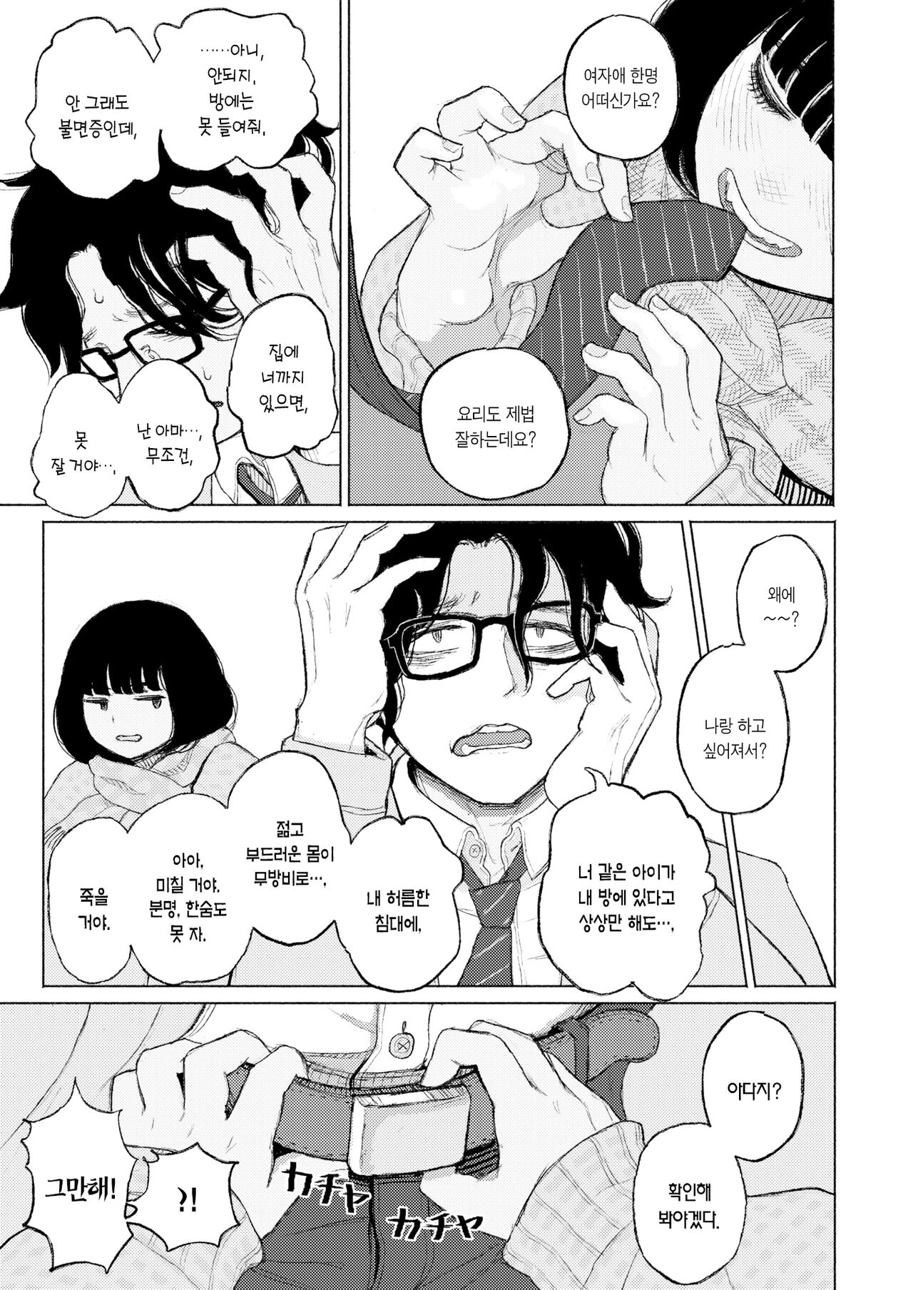 Migiwa ni Yoru Hito | 물가에 다가선 남자 page 10 full
