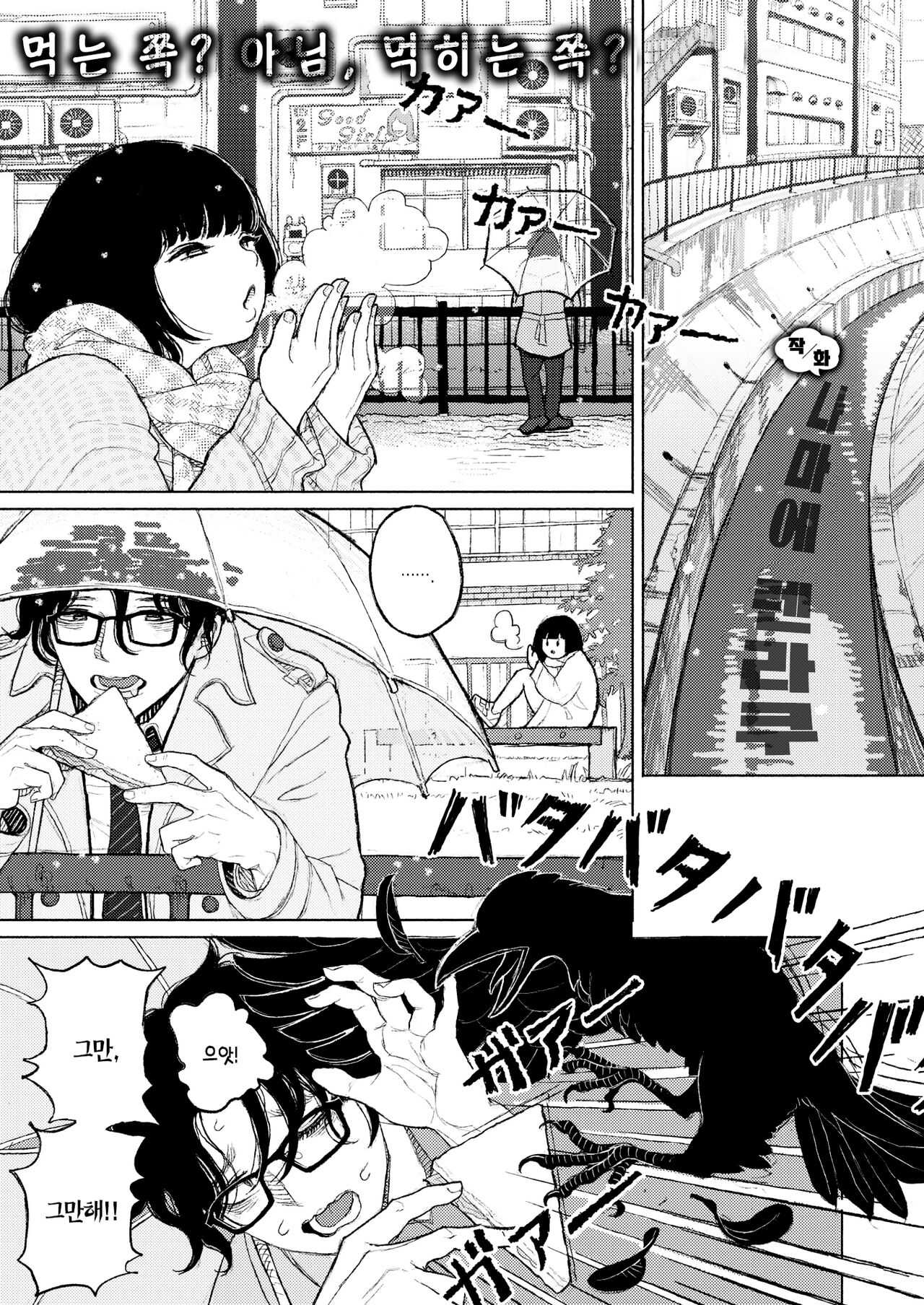 Migiwa ni Yoru Hito | 물가에 다가선 남자 page 2 full