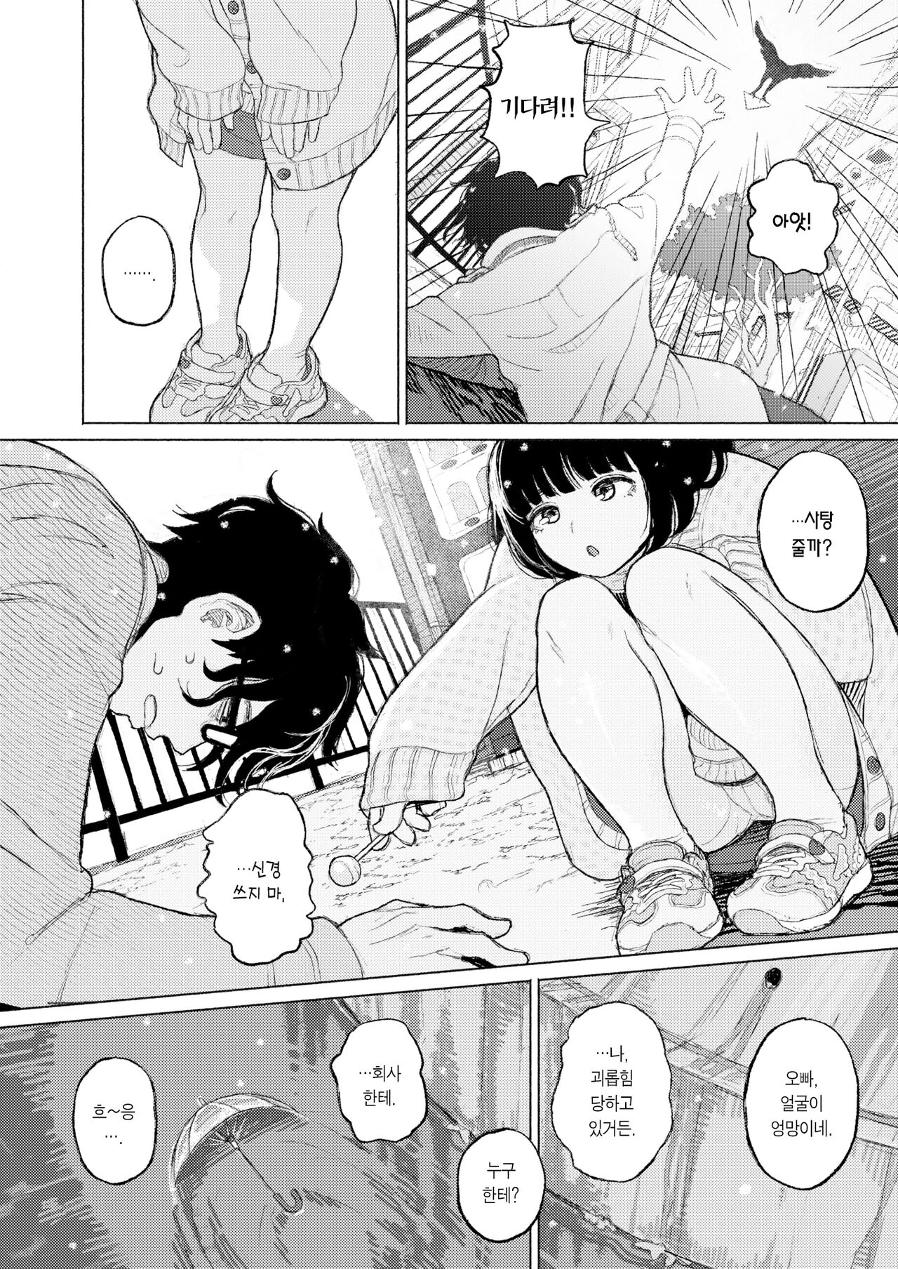 Migiwa ni Yoru Hito | 물가에 다가선 남자 page 3 full