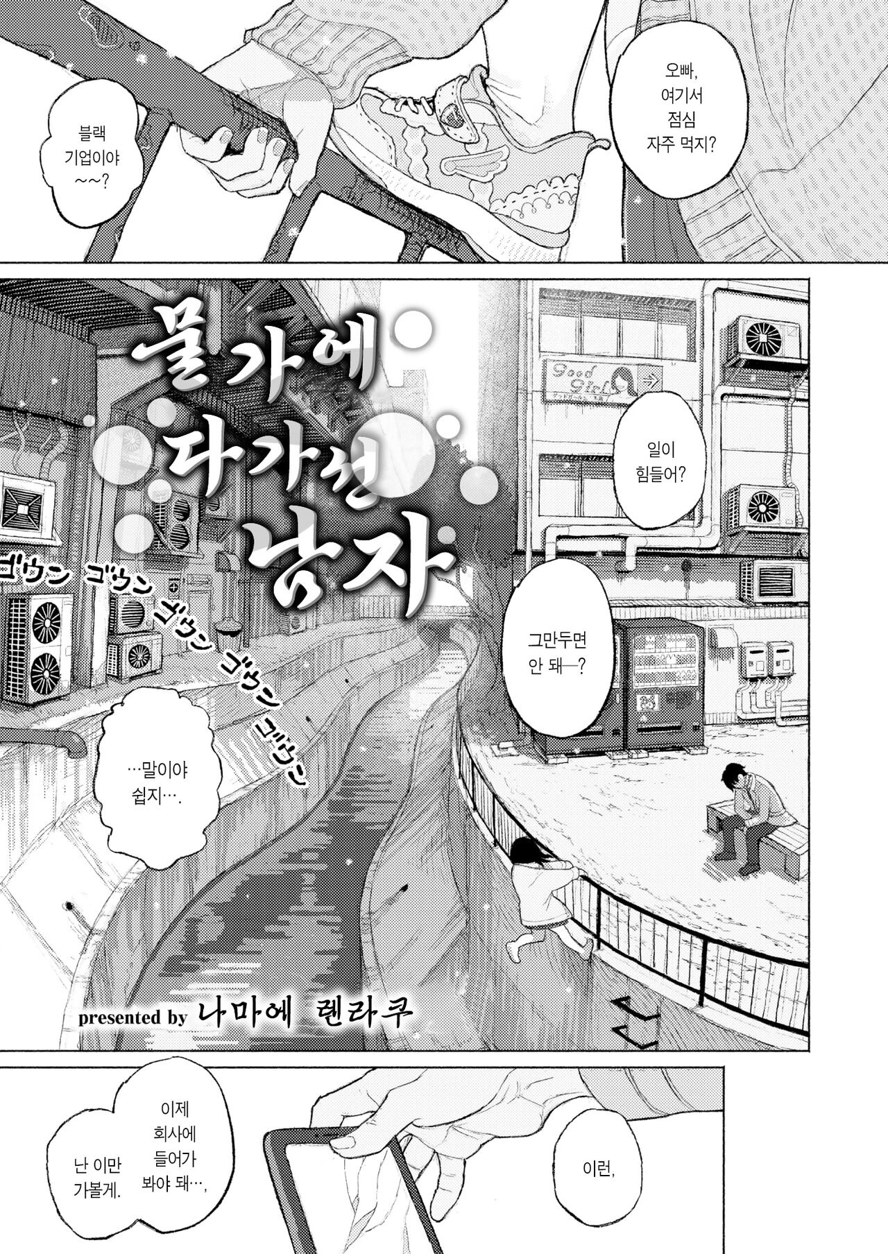 Migiwa ni Yoru Hito | 물가에 다가선 남자 page 4 full