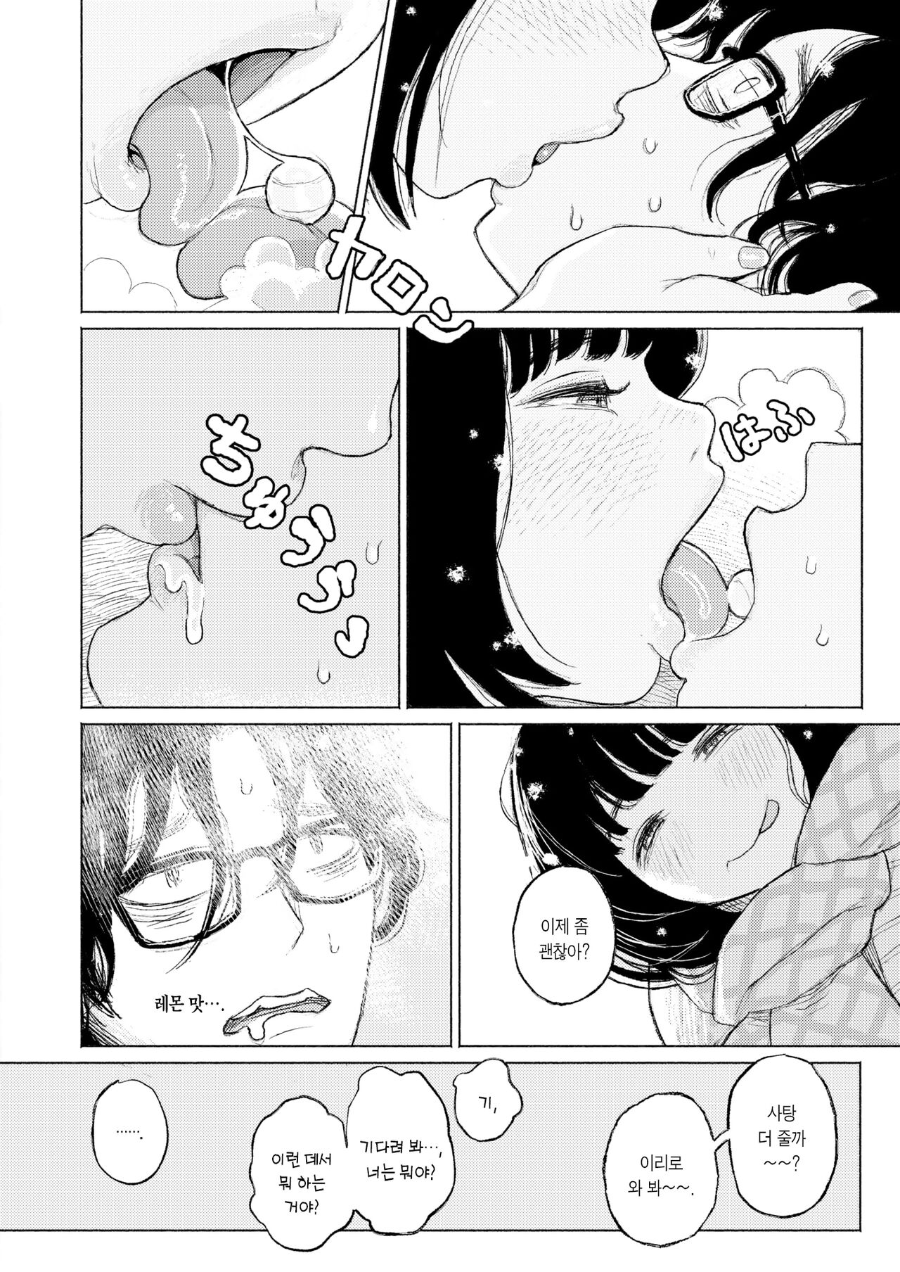 Migiwa ni Yoru Hito | 물가에 다가선 남자 page 7 full
