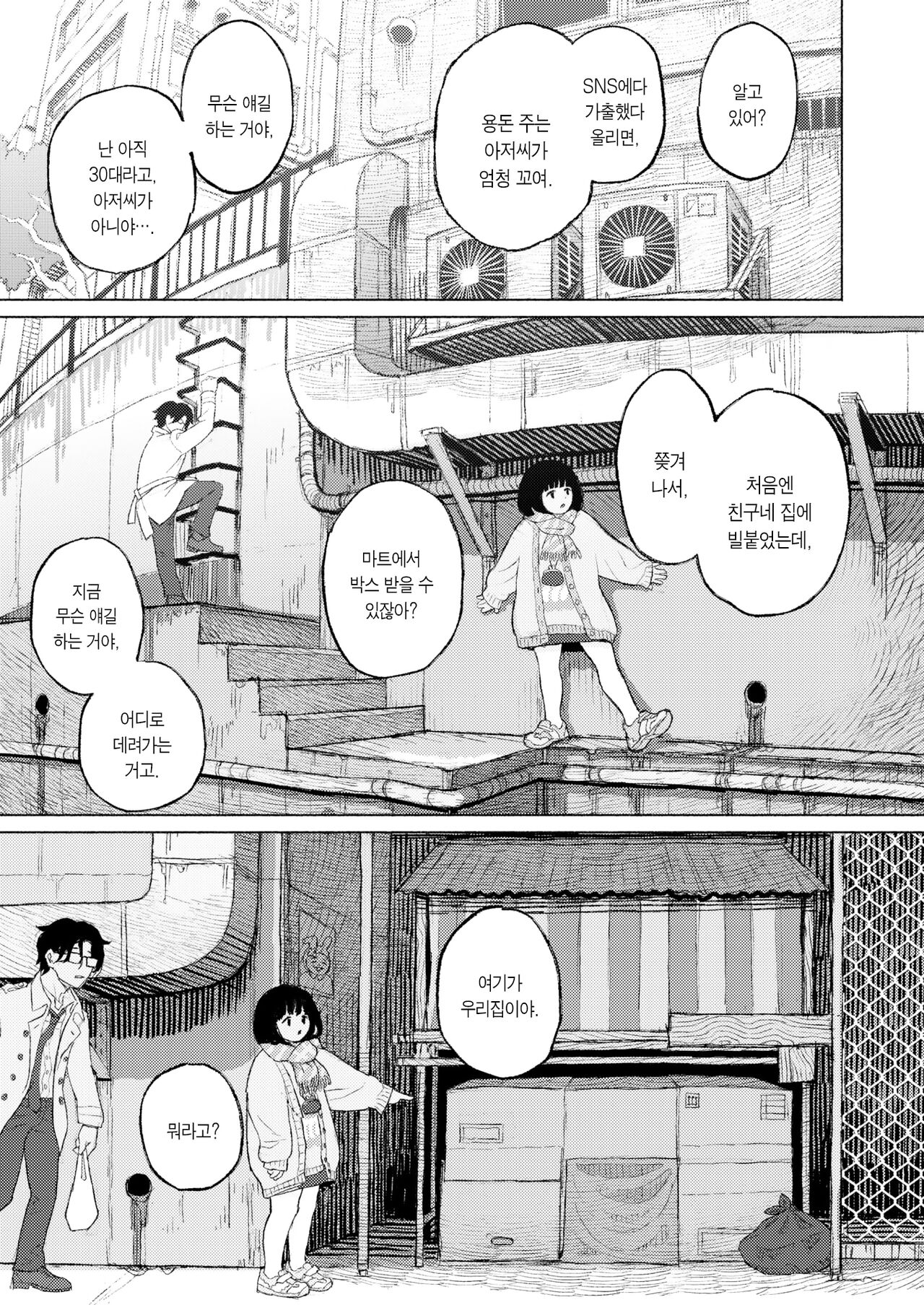 Migiwa ni Yoru Hito | 물가에 다가선 남자 page 8 full