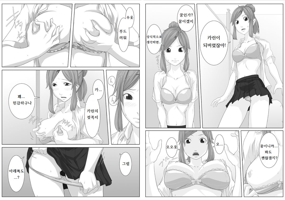 Nikutai Swap! ~Osananajimi no Seichou o Tashikamete mita~  | 육체 스왑! ~소꿉친구의 성장을 확인해봤다~ page 5 full