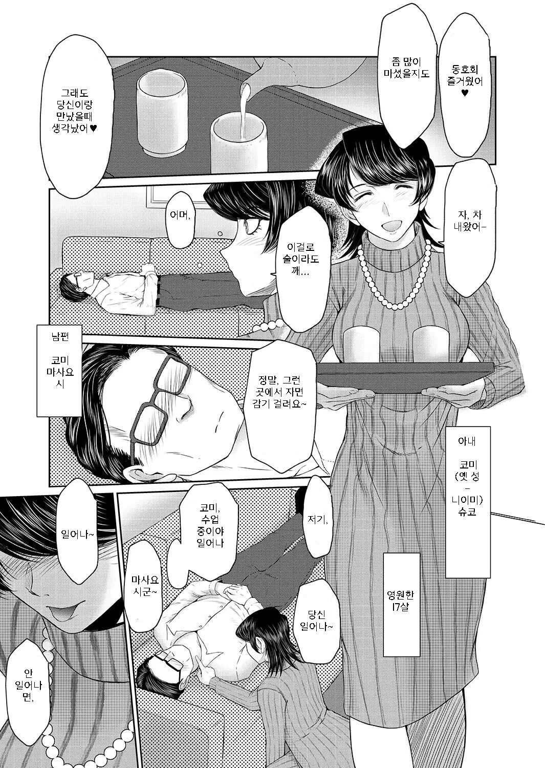 おくさまは17歳 page 3 full