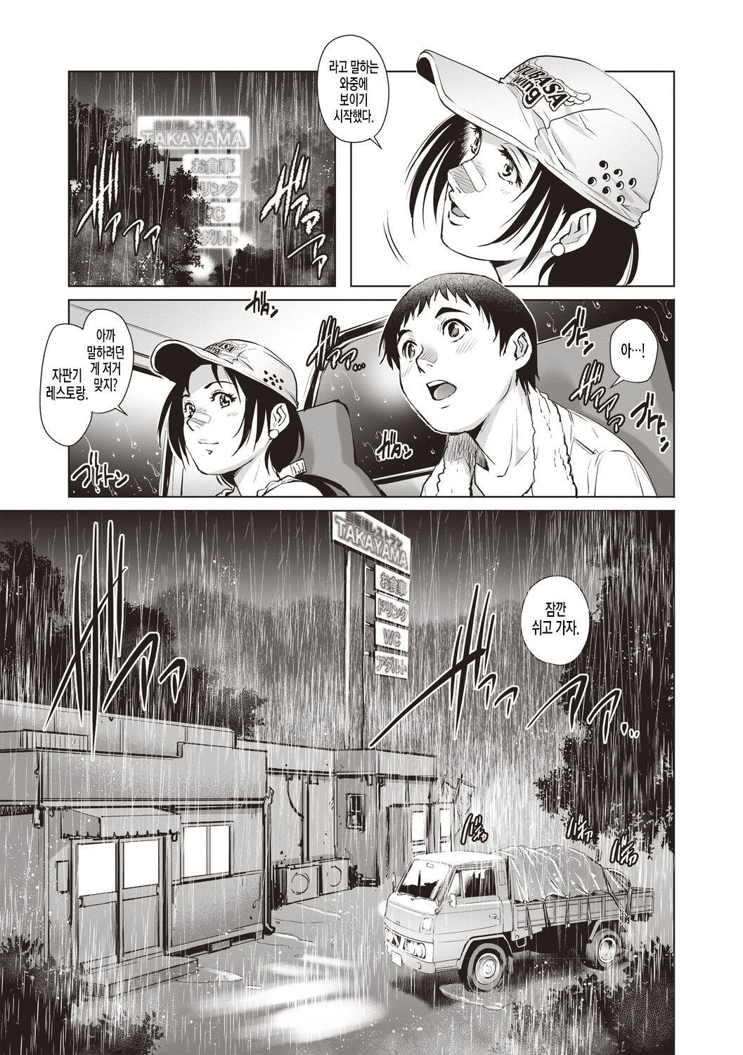 Tru Girl to Doutei Shounen | 트럭걸과 동정소년 page 7 full