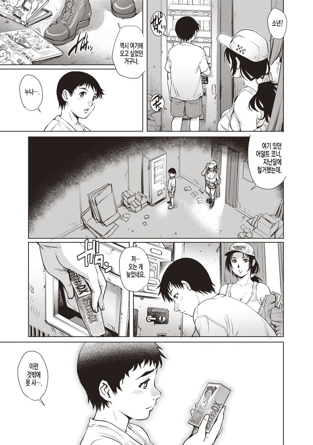 Tru Girl to Doutei Shounen | 트럭걸과 동정소년 page 9 full