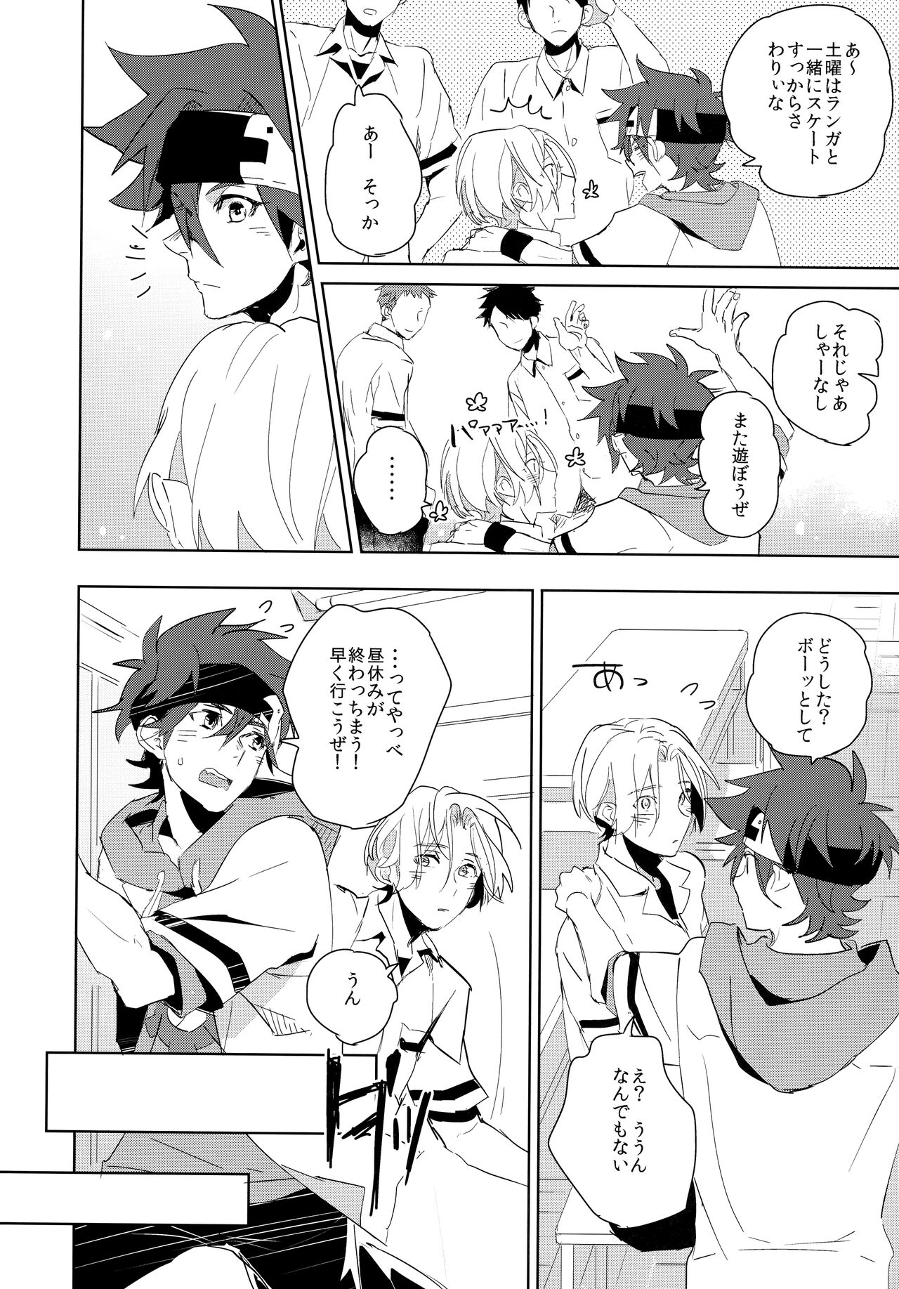 Ippai terashite - Sk8 the Infinity dj - JP page 8 full