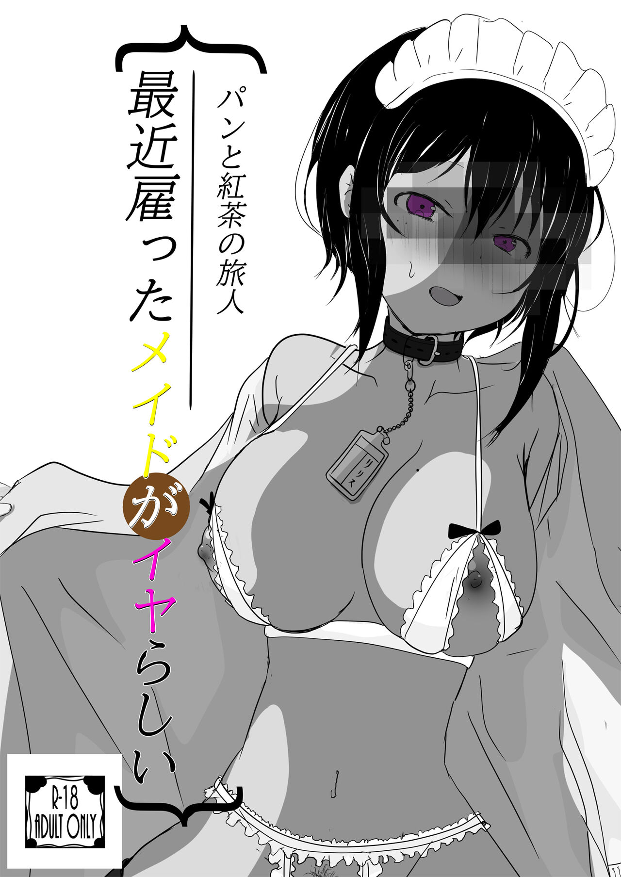 Saikin Yatotta Maid ga Iyarashii page 1 full