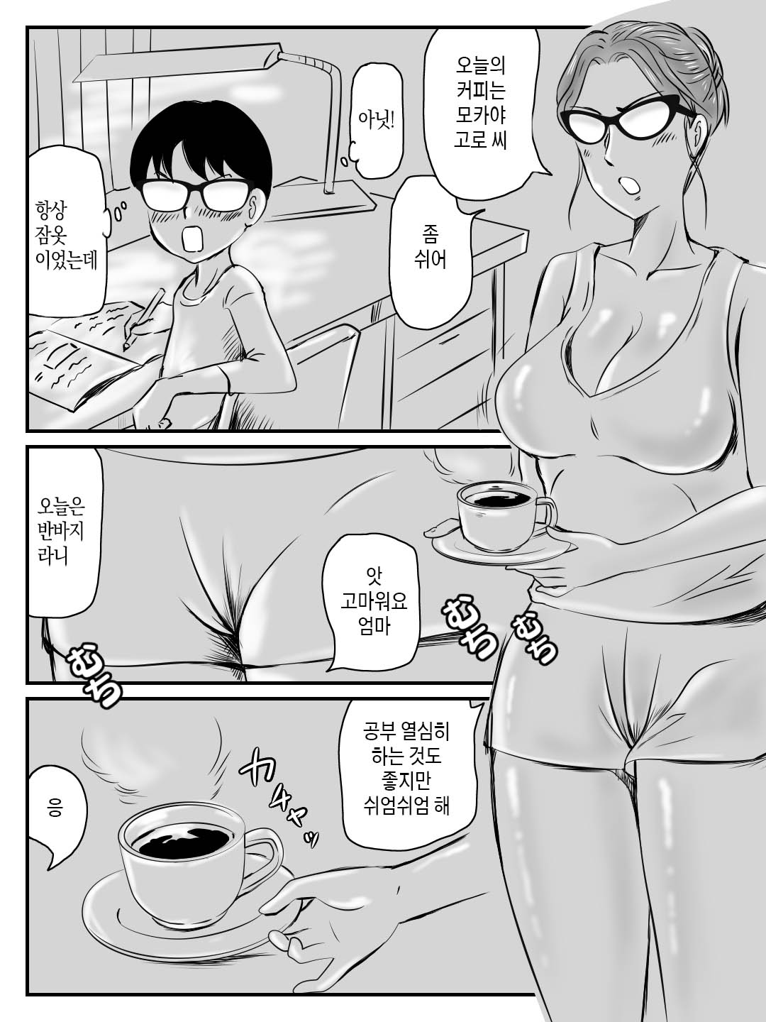 Cool na Mama ga Touka de Ochita Hanashi  쿨한 엄마가 10일만에 무너진 이야기 page 9 full
